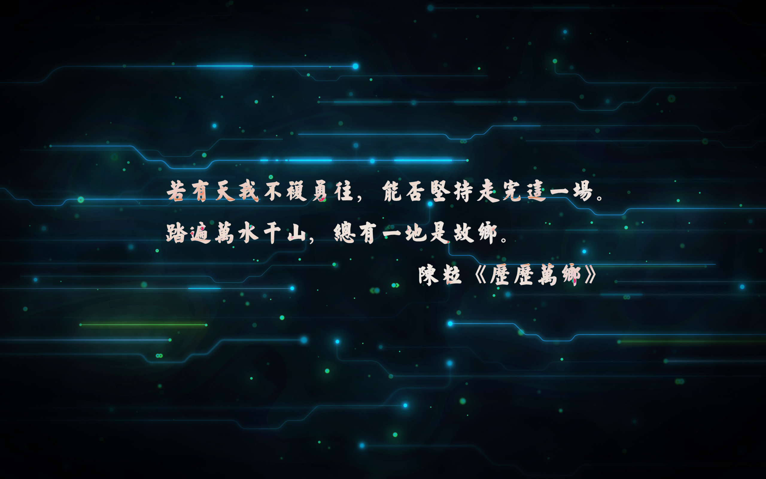 文字 陈粒 历历万乡 歌词