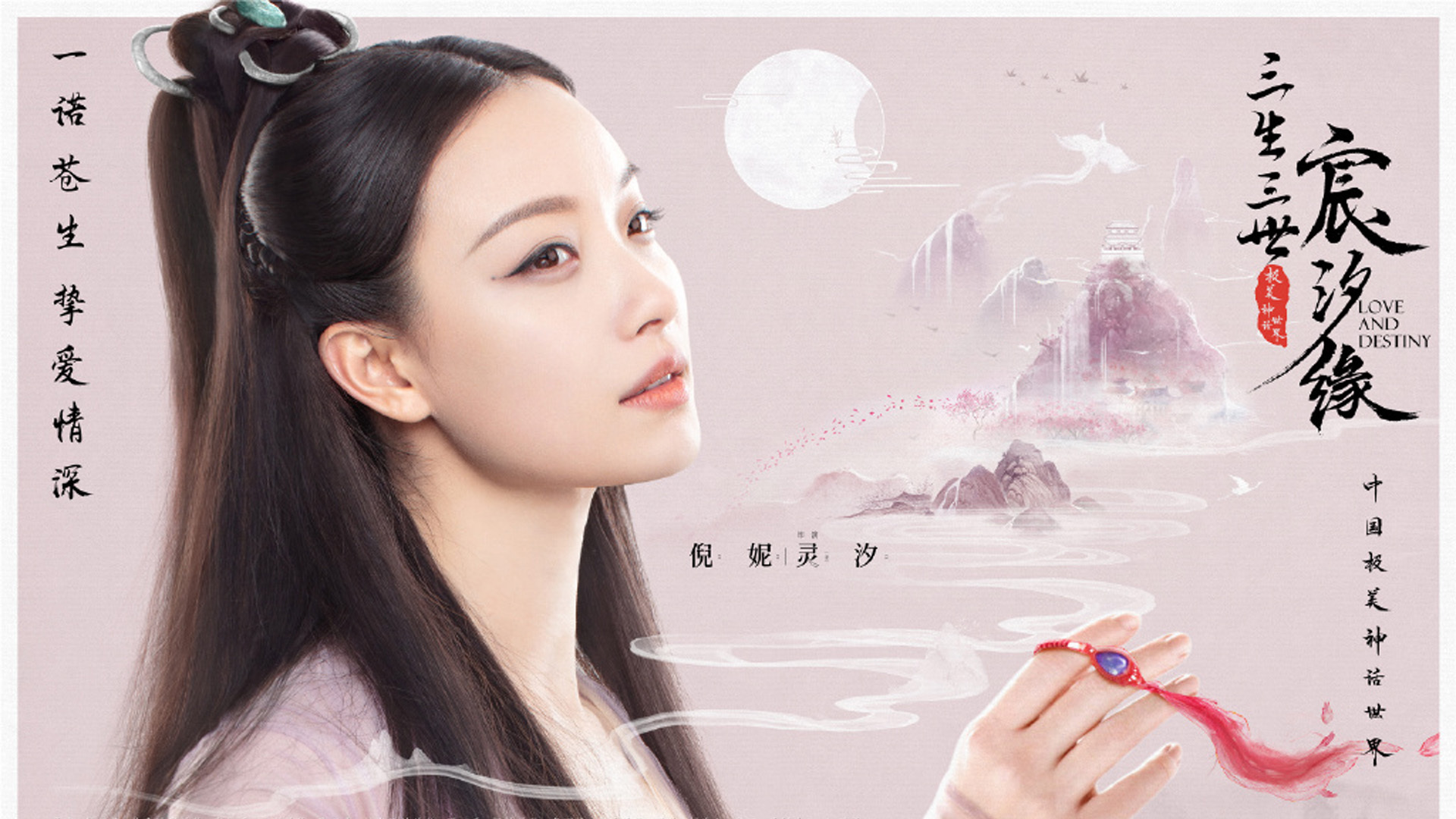 影视剧照 三生三世宸汐缘 倪妮