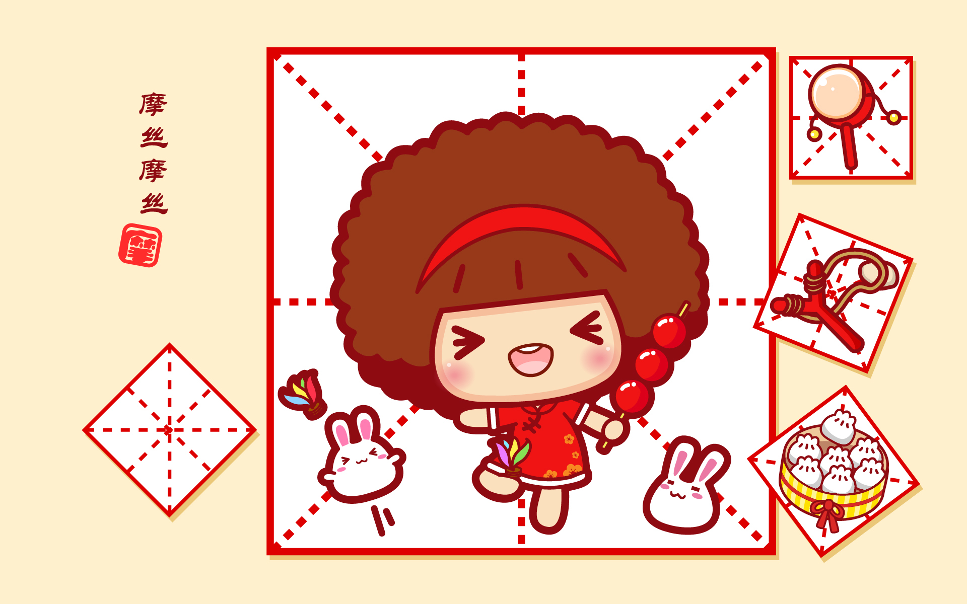 2017 元旦节 新年快乐 摩丝摩丝