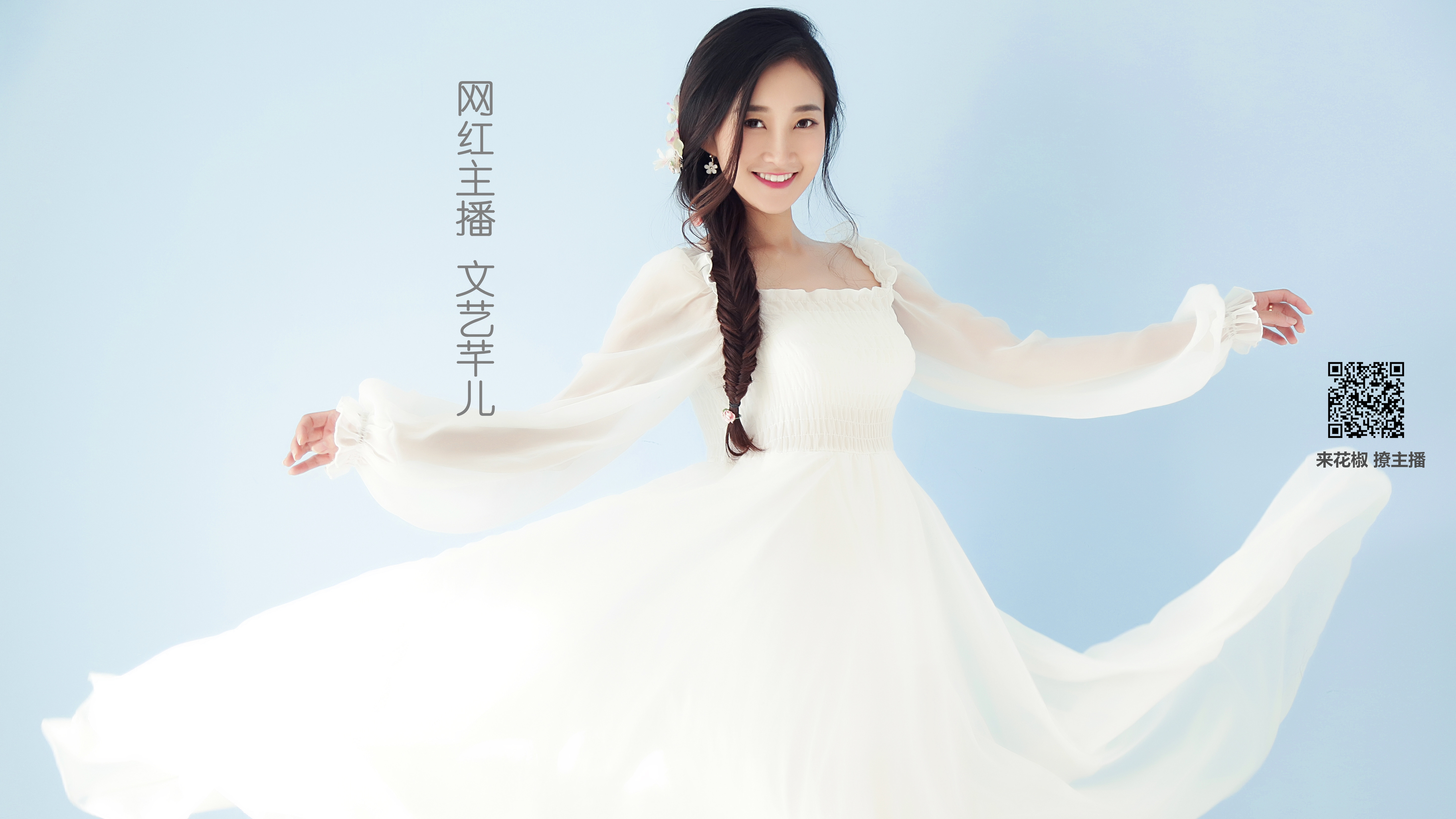 美女 花椒美女 芊儿