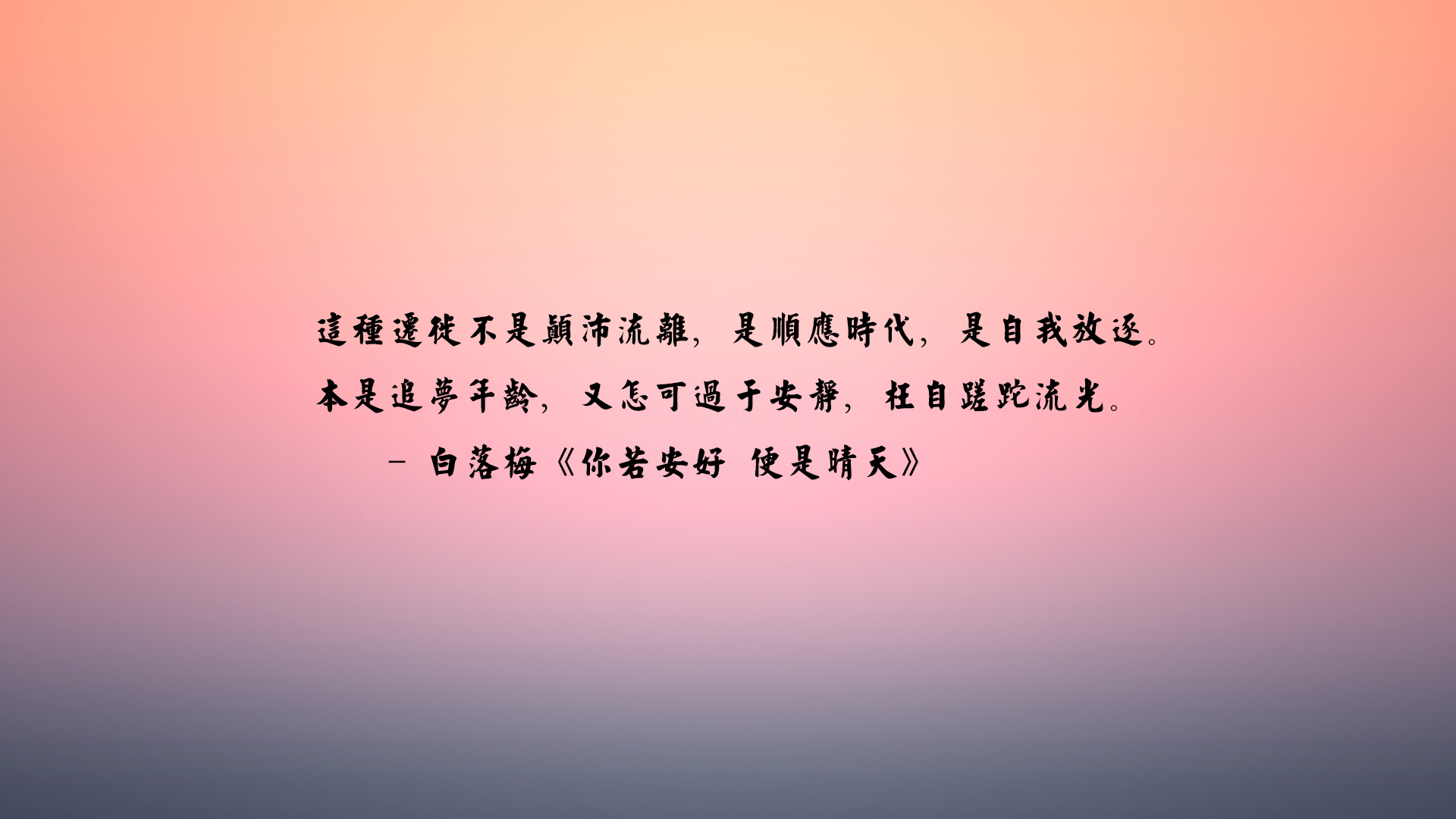 文字 你若安好便是晴天 小说