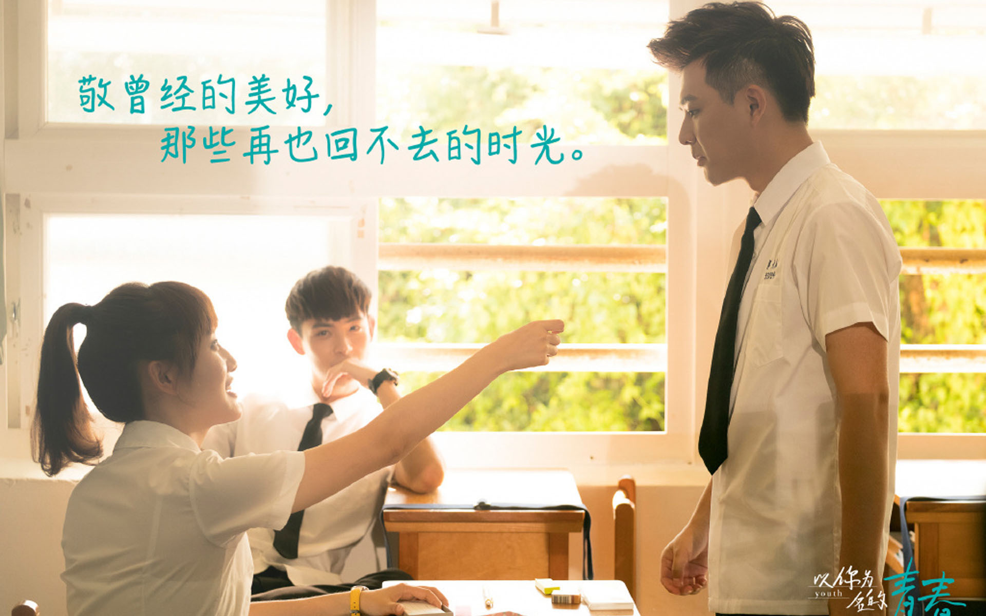 影视 电视剧 以你为名的青春