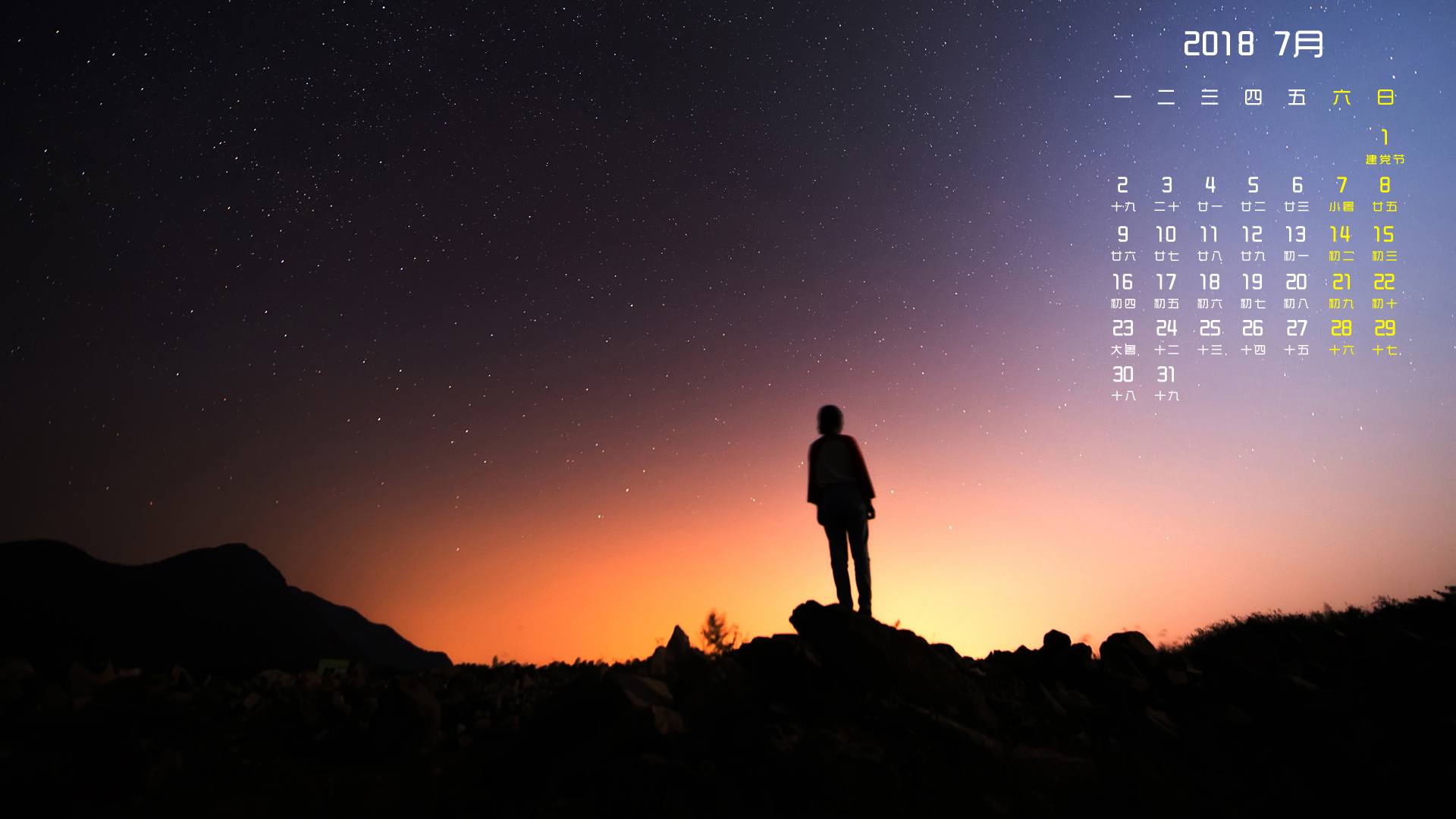 月历  2018年7月