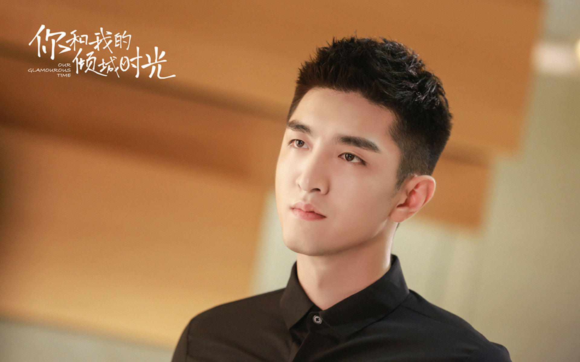 影视剧照  你和我的倾城时光  金瀚