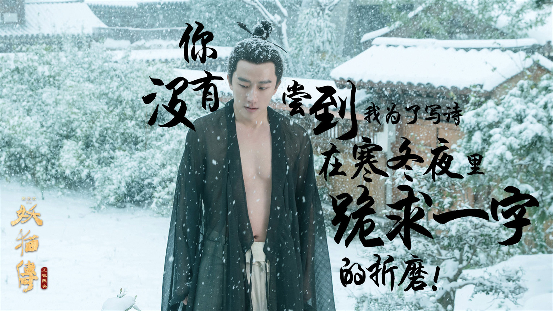 影视 电影 黄轩 妖猫传