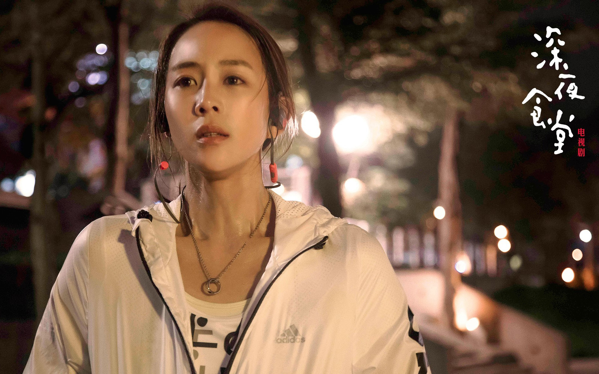 影视 电视剧 深夜食堂 张钧甯