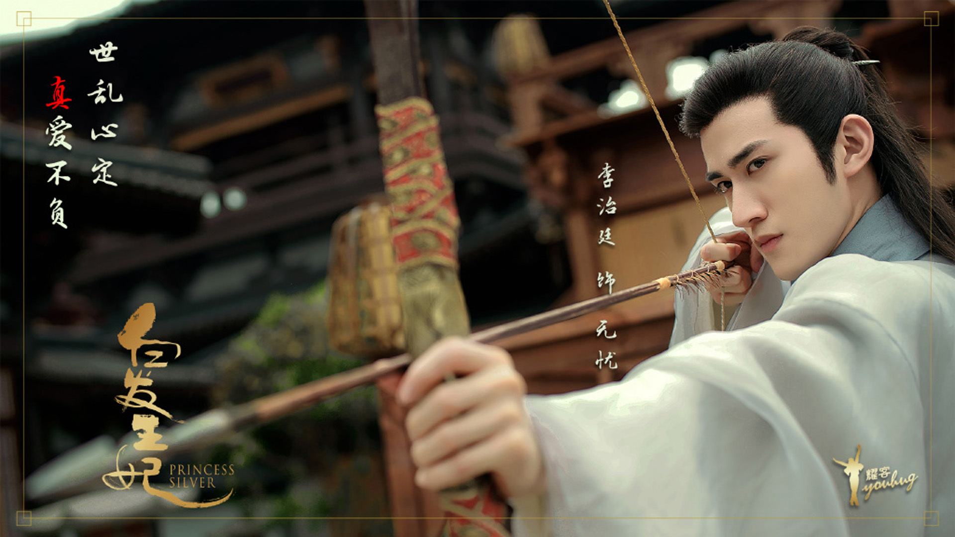 影视剧照  白发王妃  李治廷