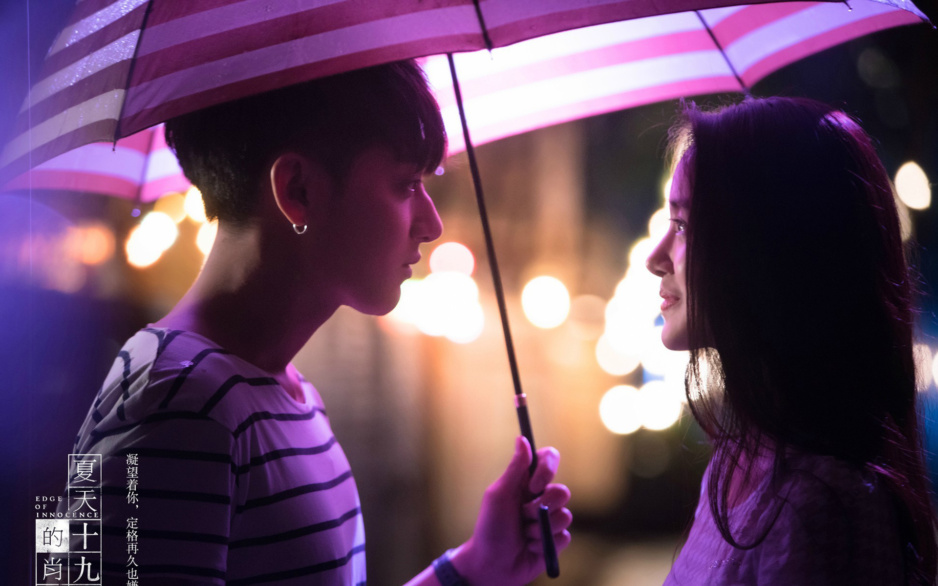 夏天十九岁的肖像 黄子韬 杨采钰