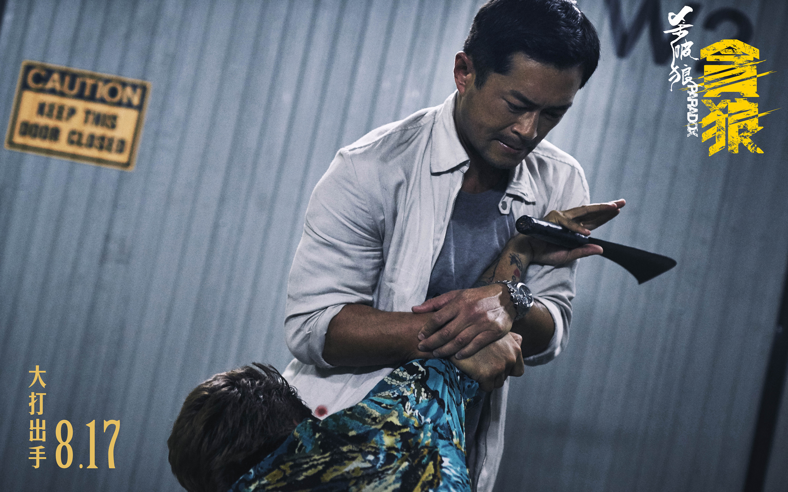 影视 电影 古天乐 杀破狼贪狼