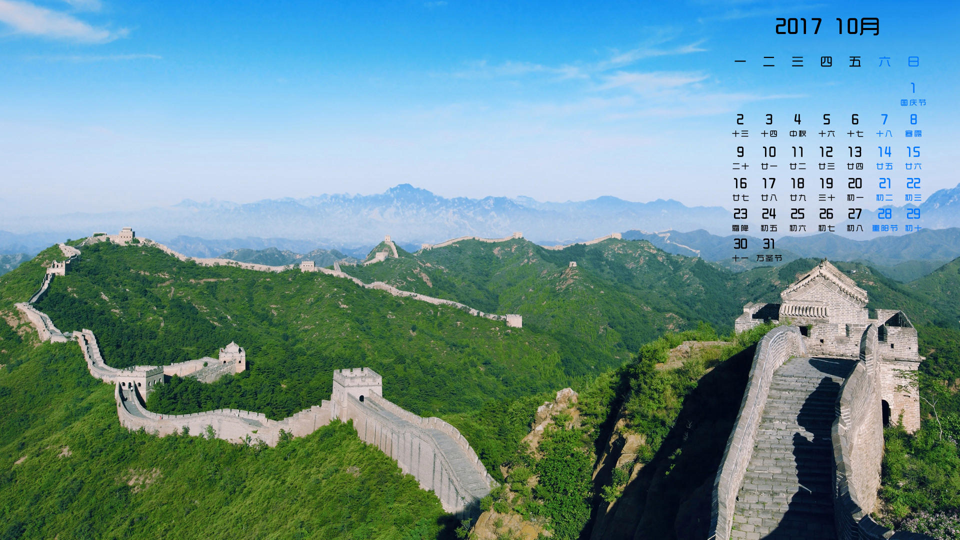 月历 2017年10月