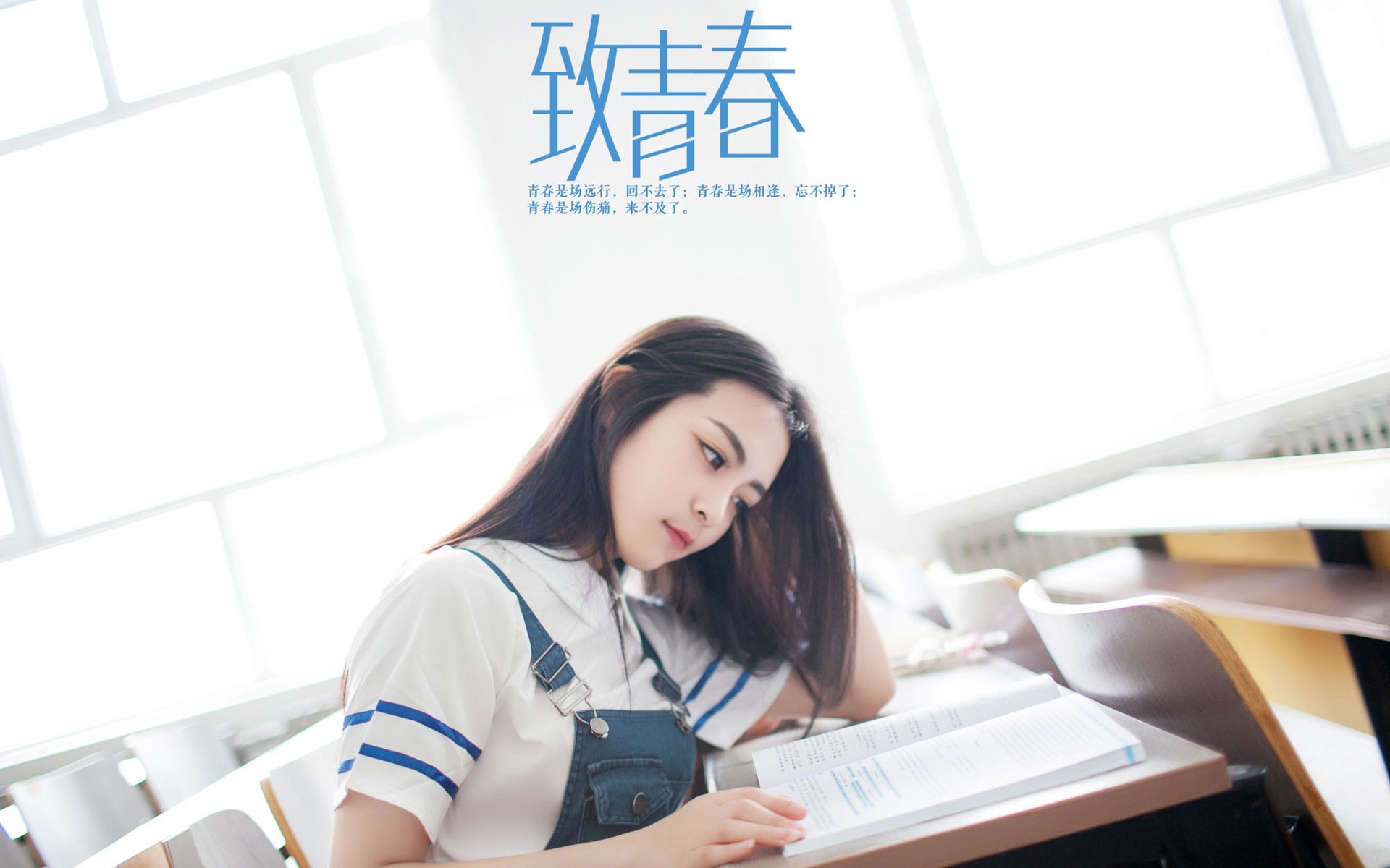 致青春 毕业  清纯美女