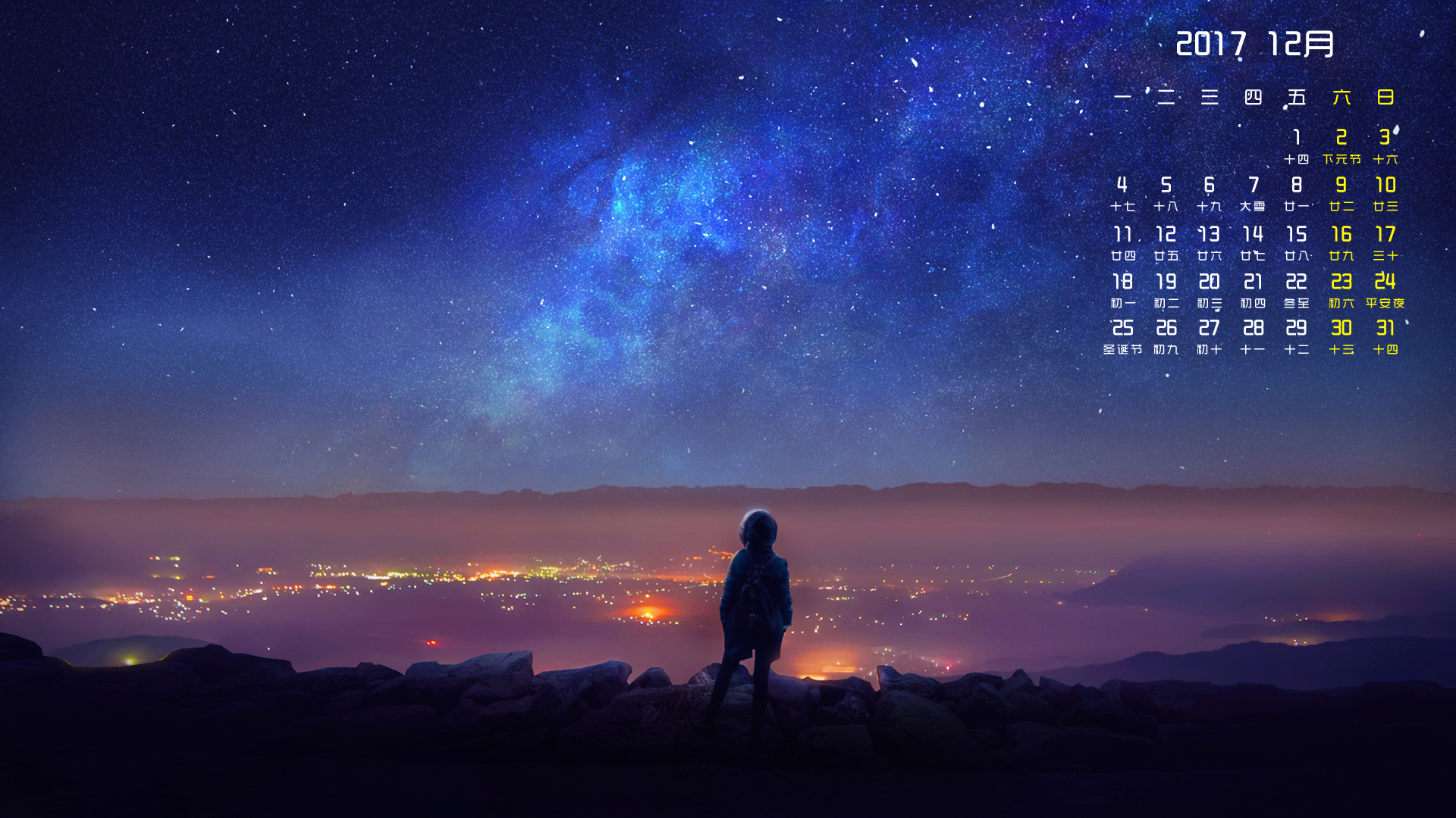 月历 2017年12月