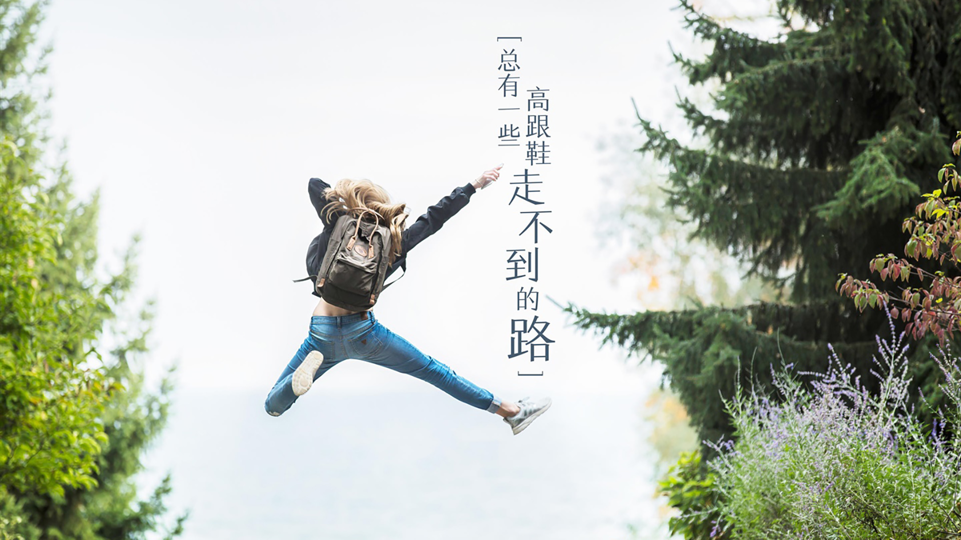 文字 语录 旅行