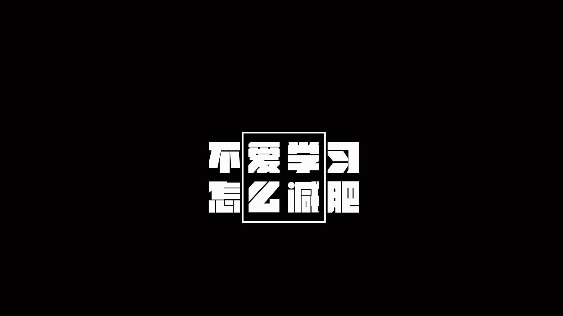 文字 学习