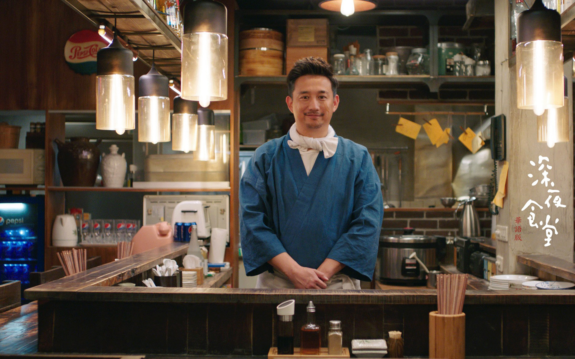 深夜食堂 影视 黄磊