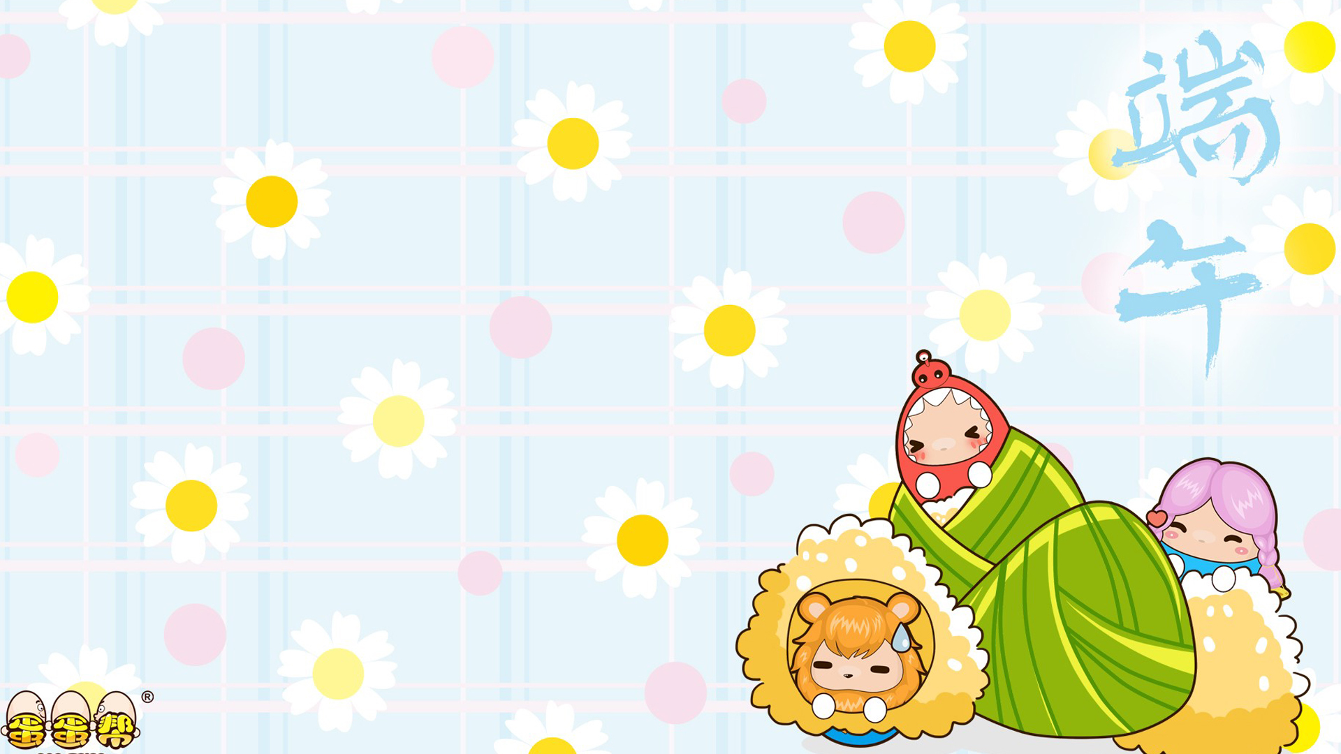 端午节 粽子 蛋蛋帮