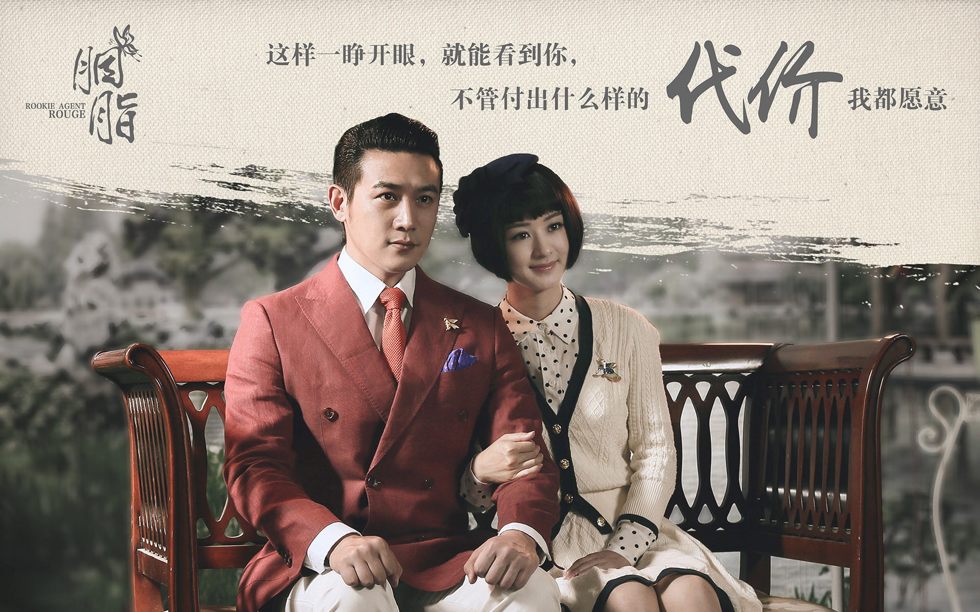 胭脂 陆毅 赵丽颖