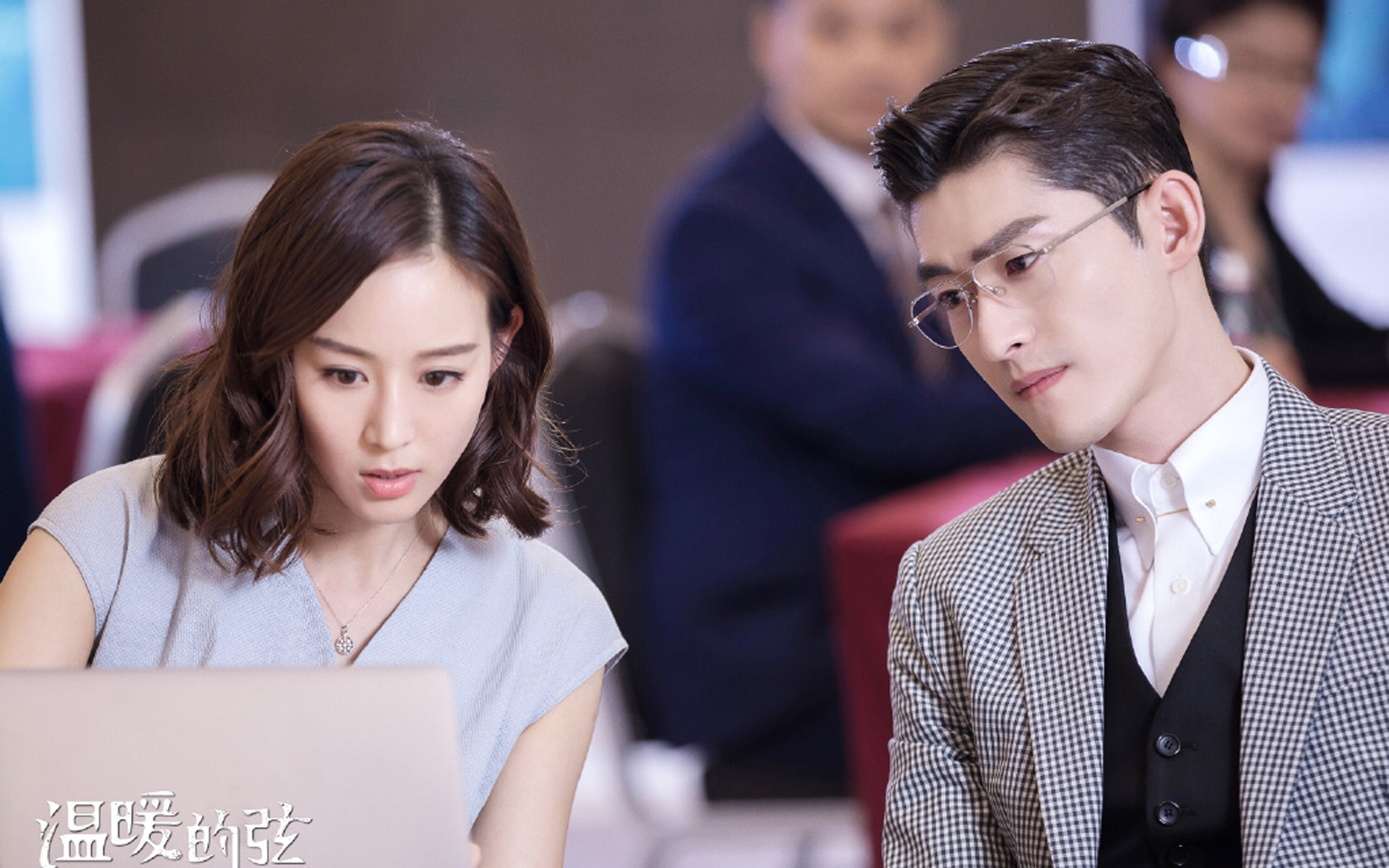 影视剧照 温暖的弦