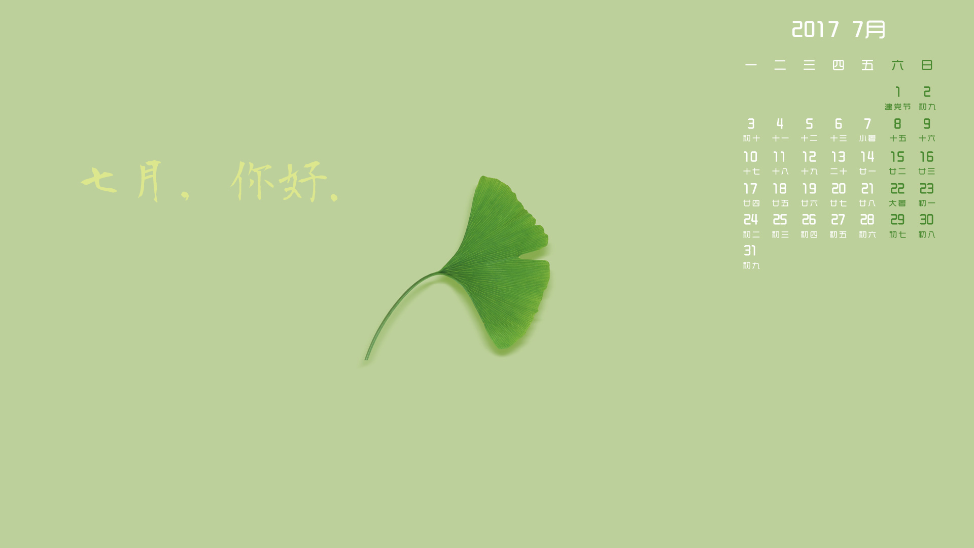 月历壁纸 2017年7月