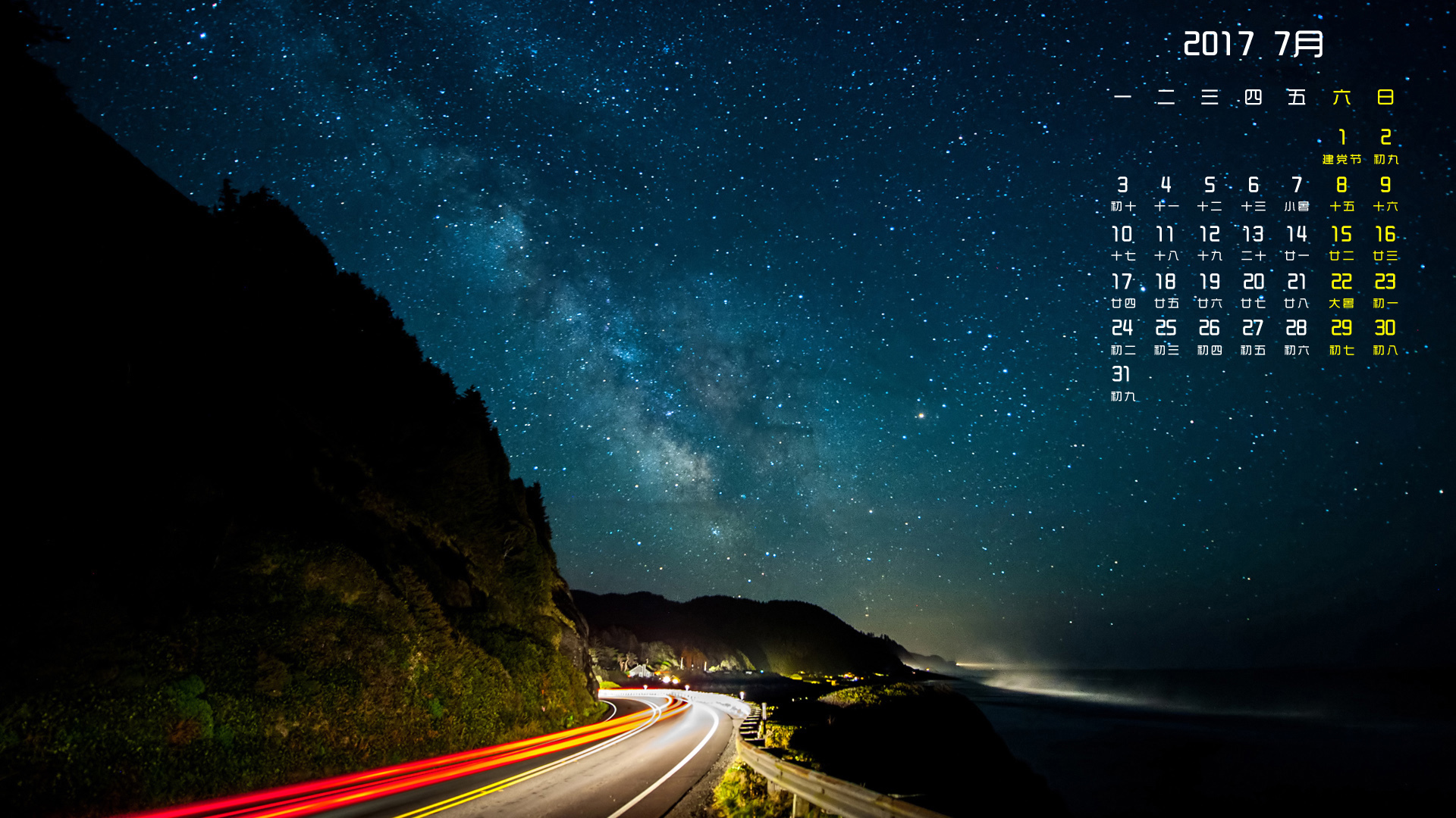 月历壁纸 2017年7月