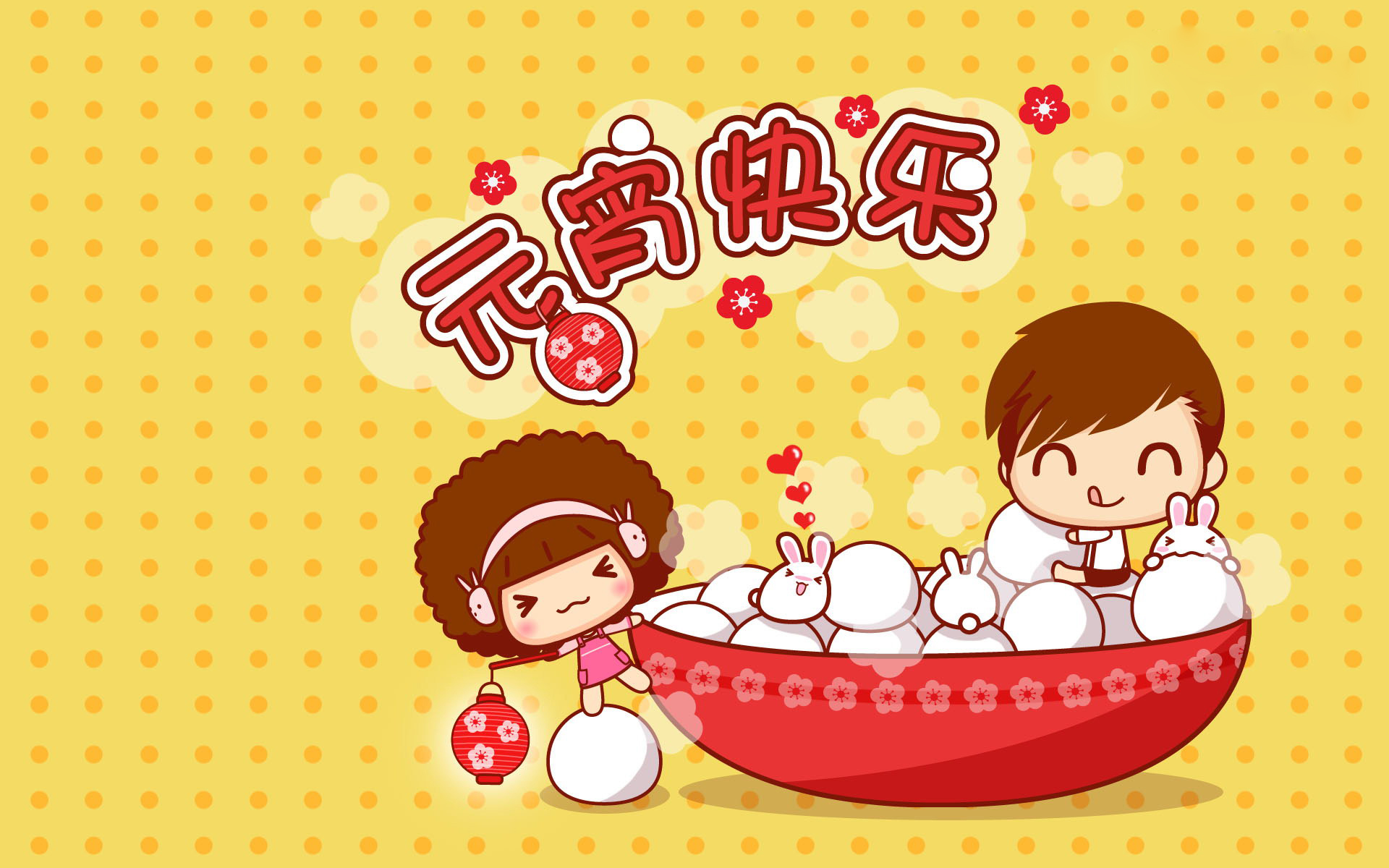 元宵节 上元节 灯节 赏花灯 猜谜语 吃元宵