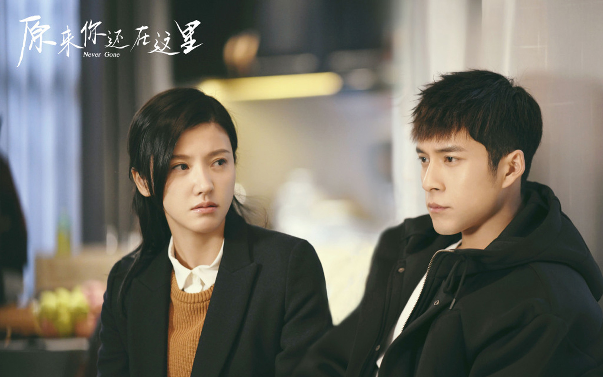 影视剧照  原来你还在这里  杨子姗