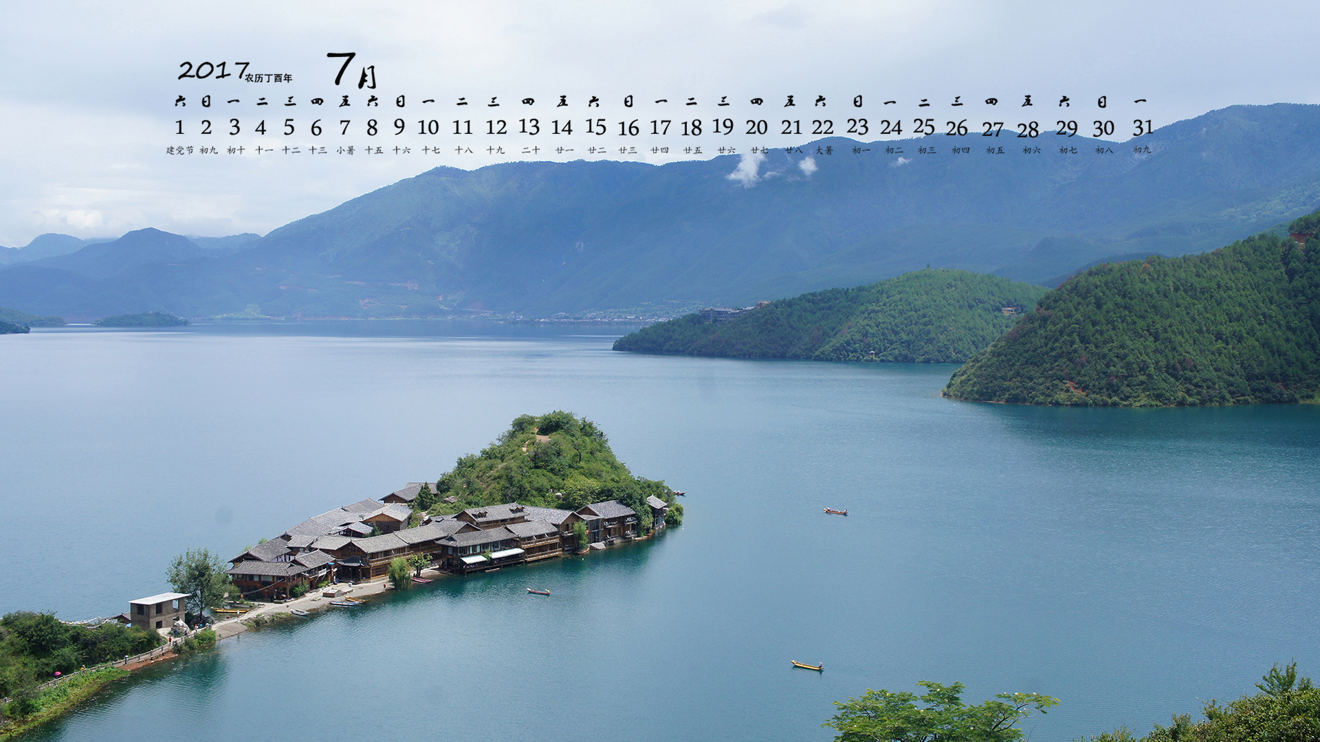 月历 2017年7月
