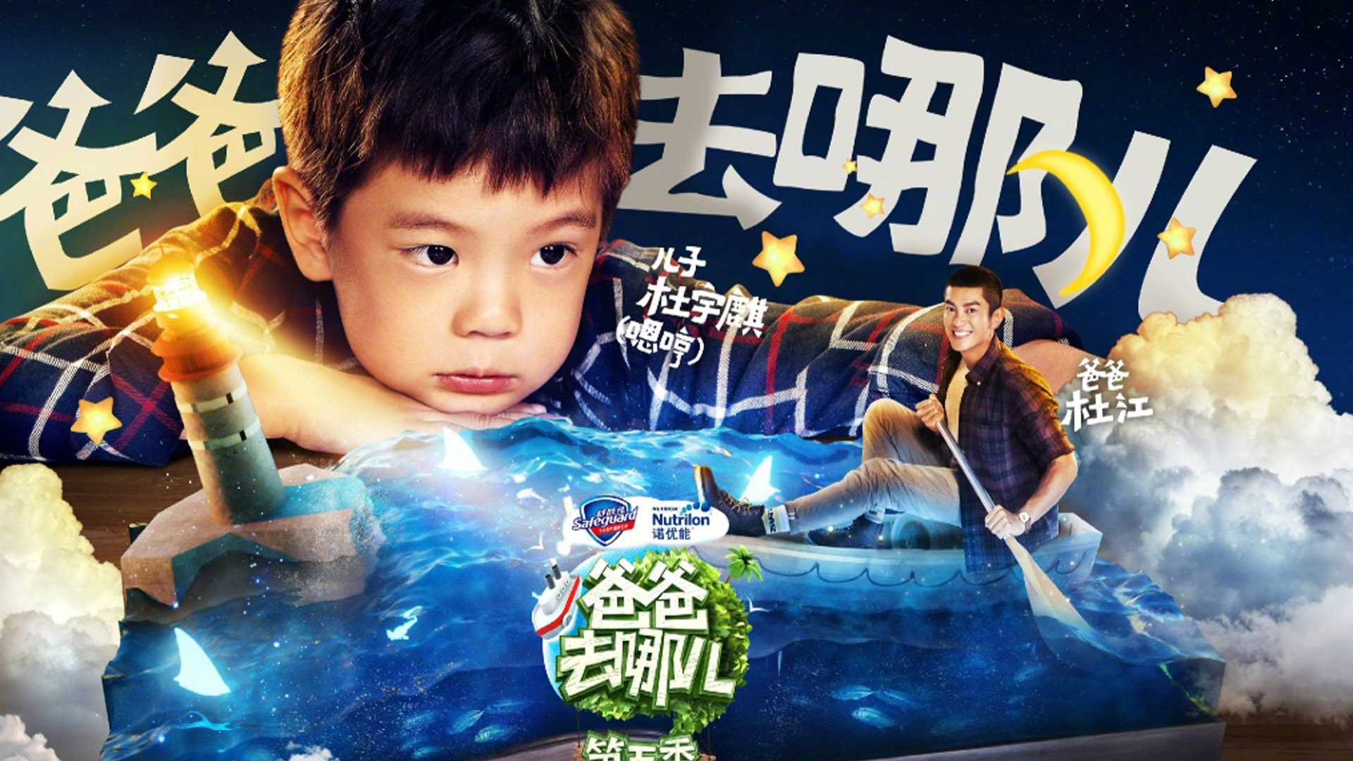 影视 综艺 爸爸去哪儿第五季