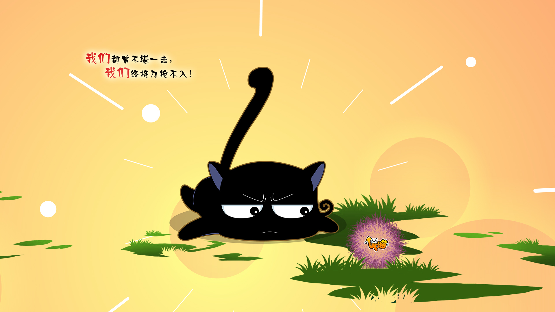 up喵 动漫 up猫 文字 卡通