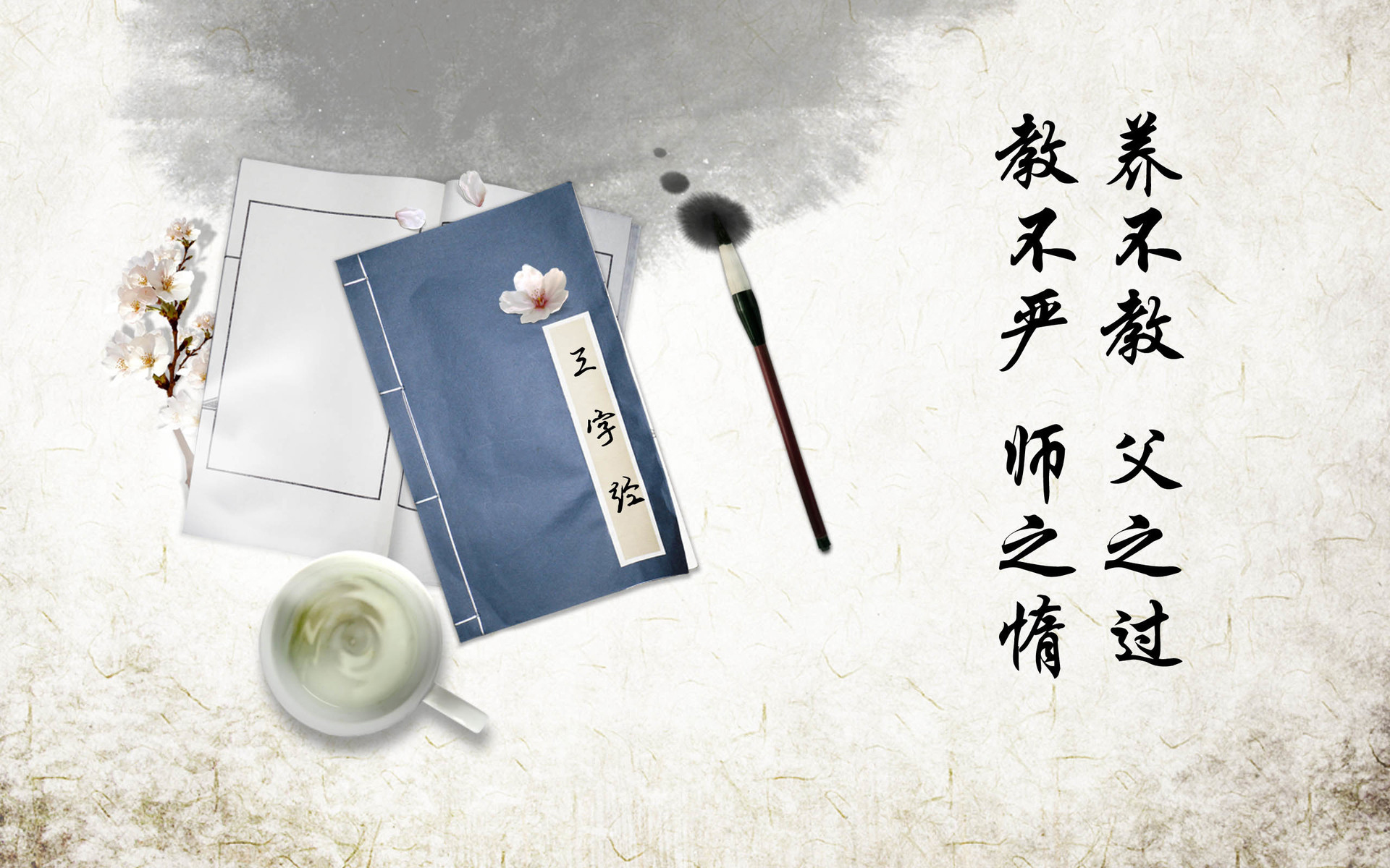 文字 三字经 中国风