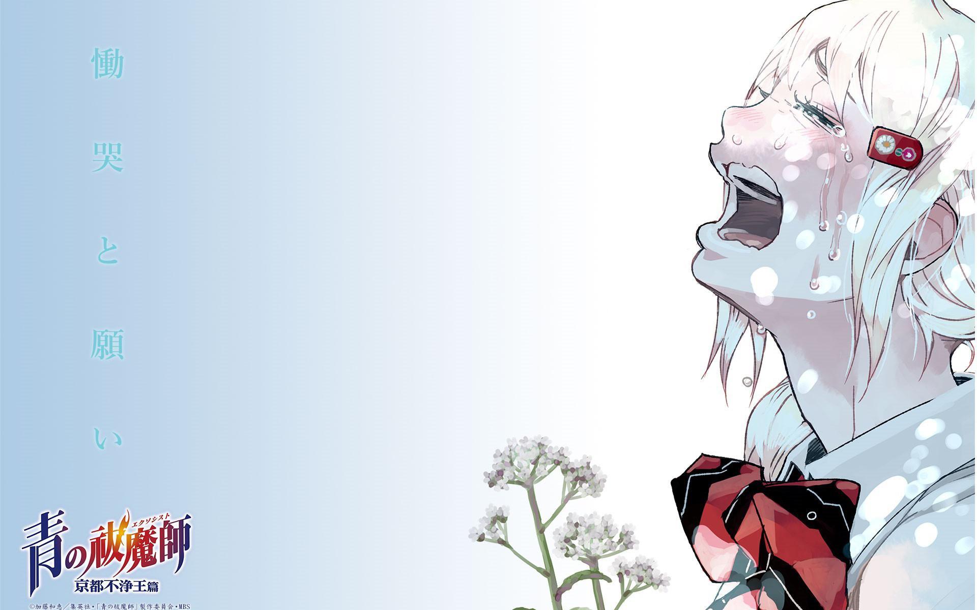 日漫 青之驱魔师 京都不净王