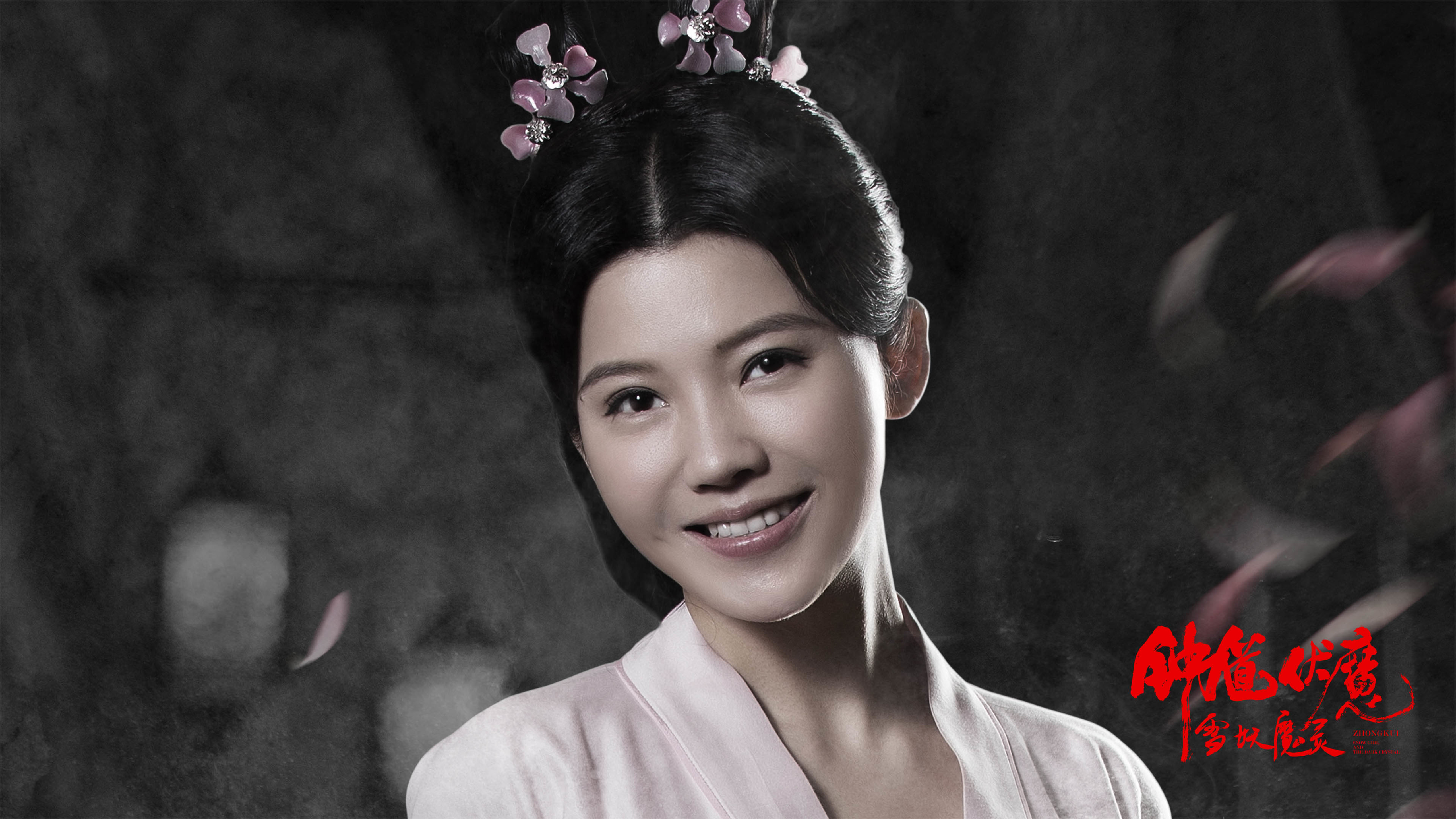 钟馗伏魔 杨子姗 杨子珊