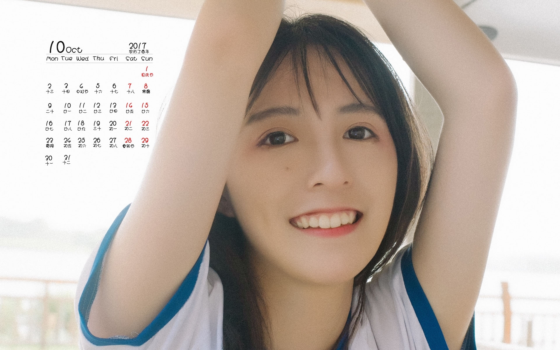 月历 2017年10月 美女
