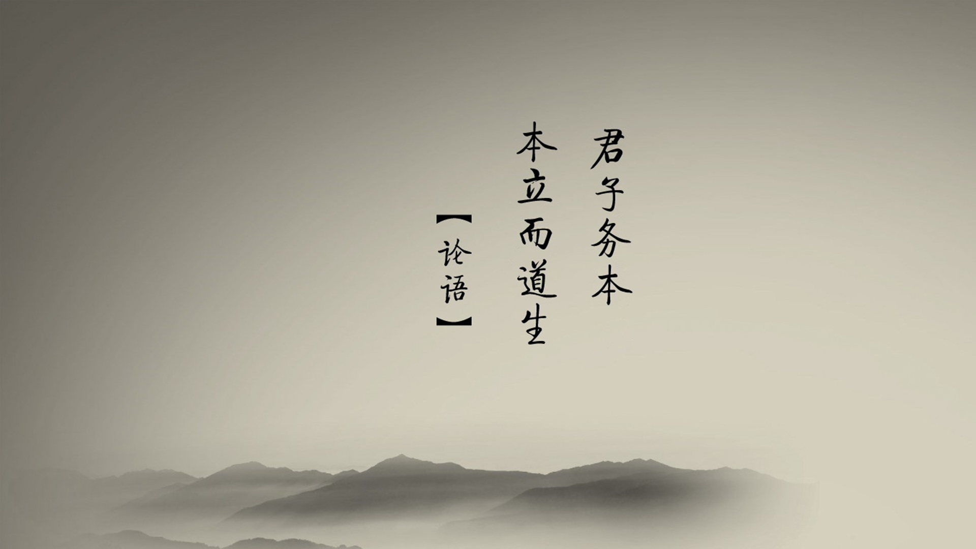 文字 中国风 论语