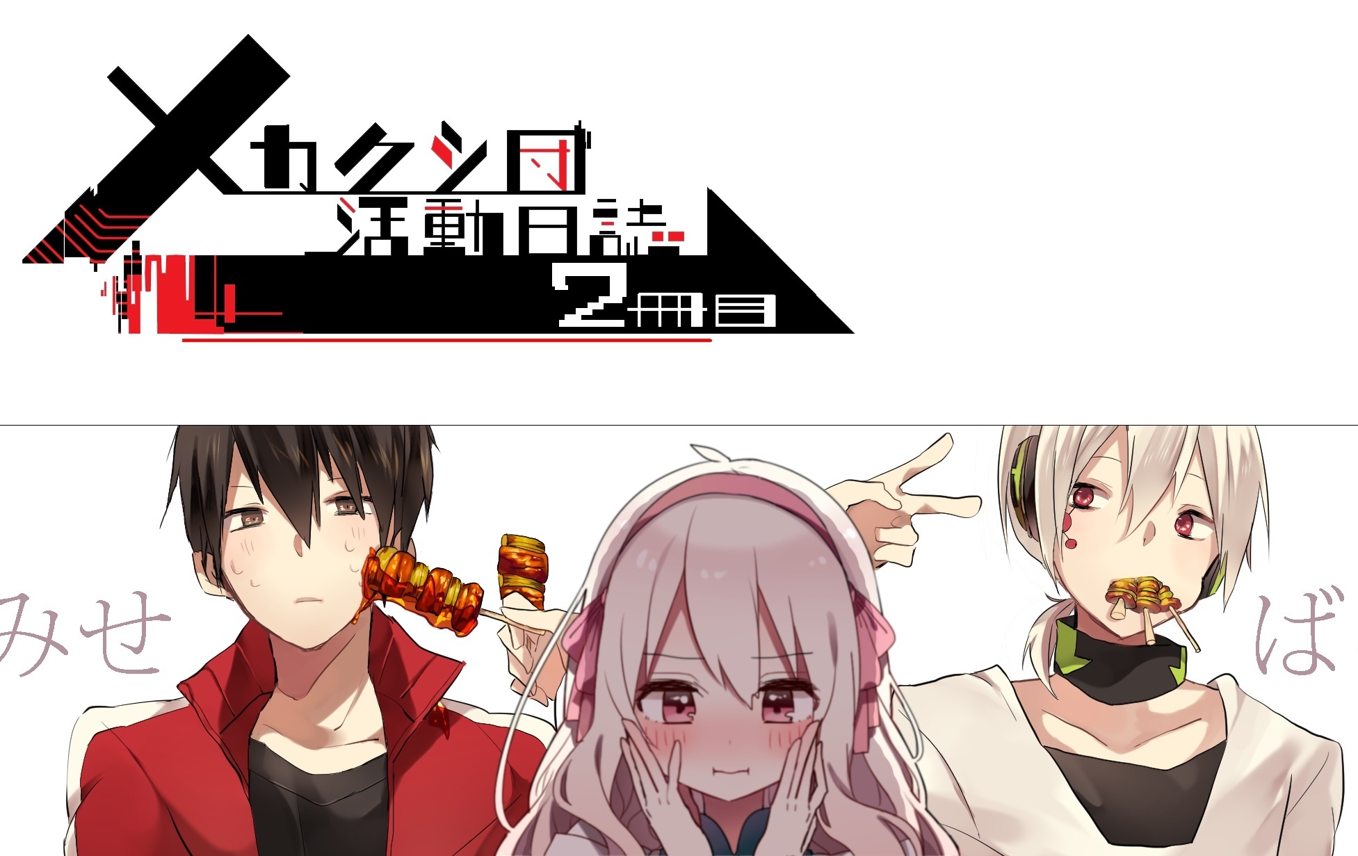 日漫 目隐都市的演绎者