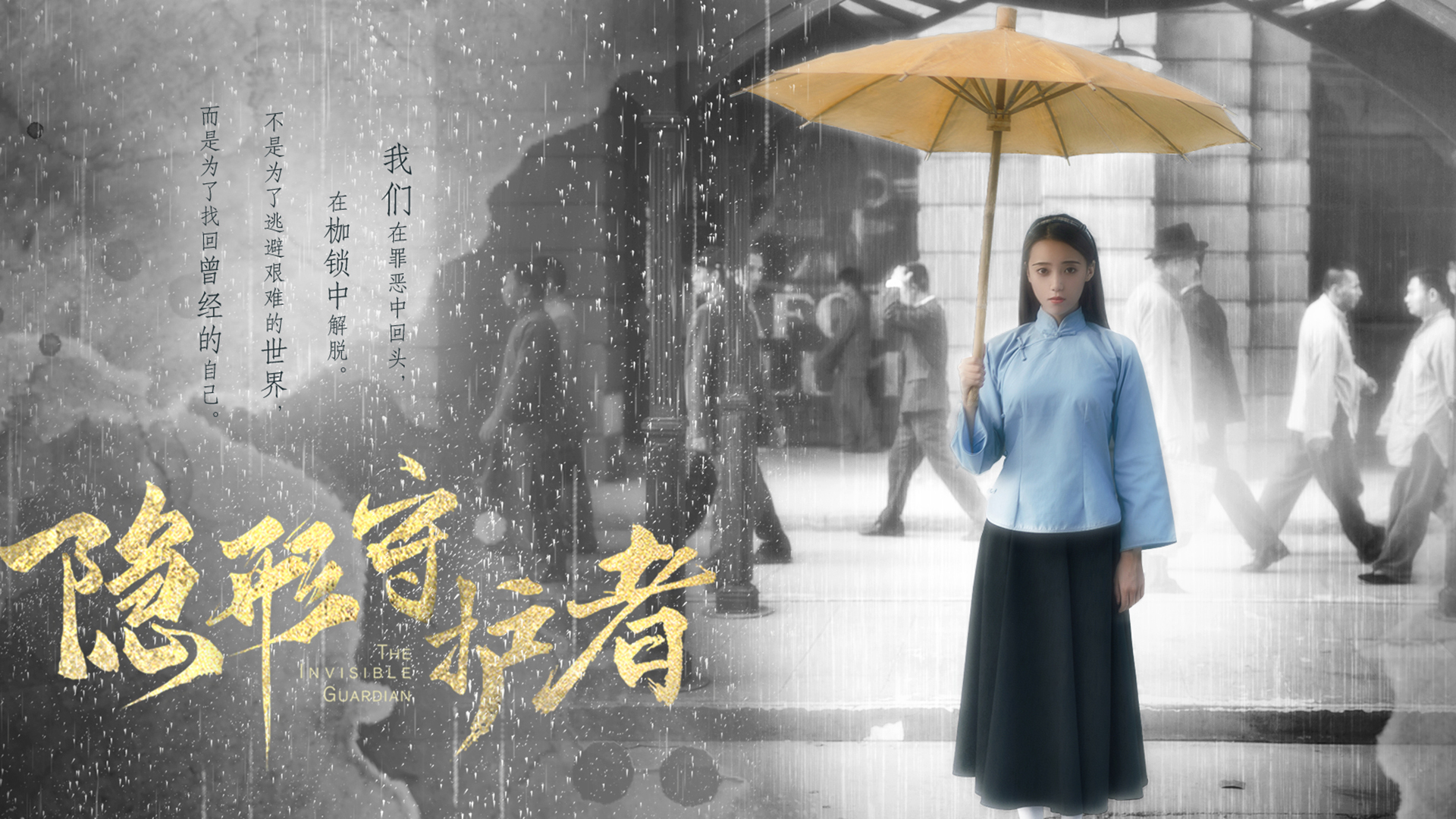 影视剧照 隐形守护者