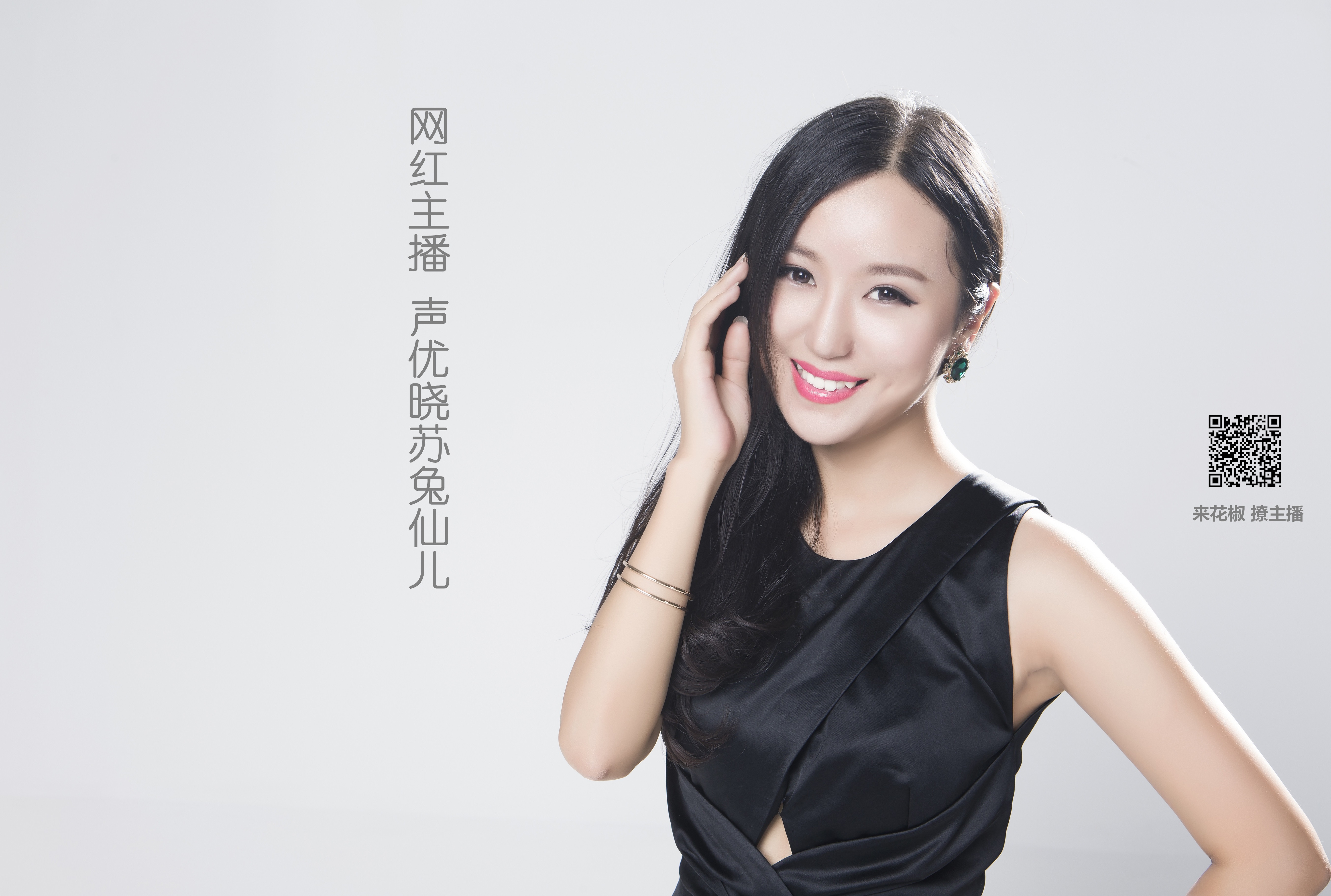 美女 花椒美女 兔仙