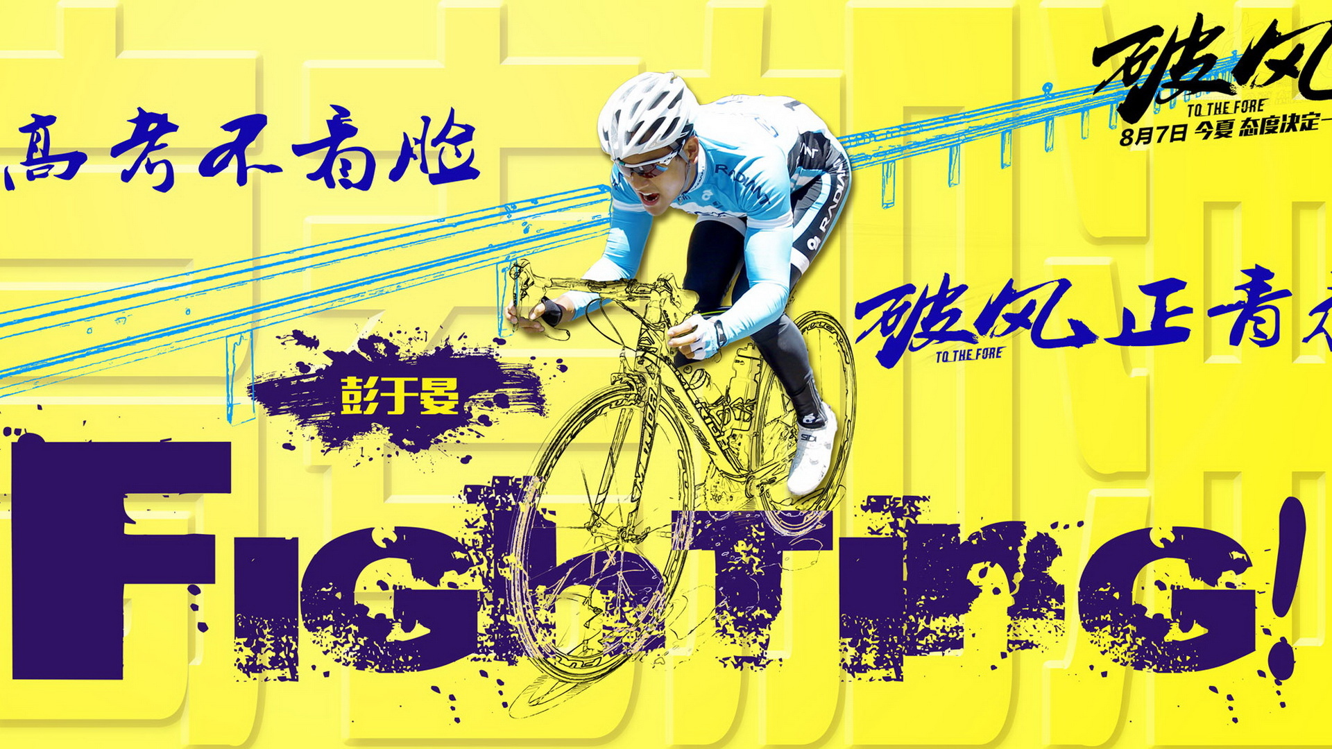 破风 电影 窦骁 邱田 明星 帅哥