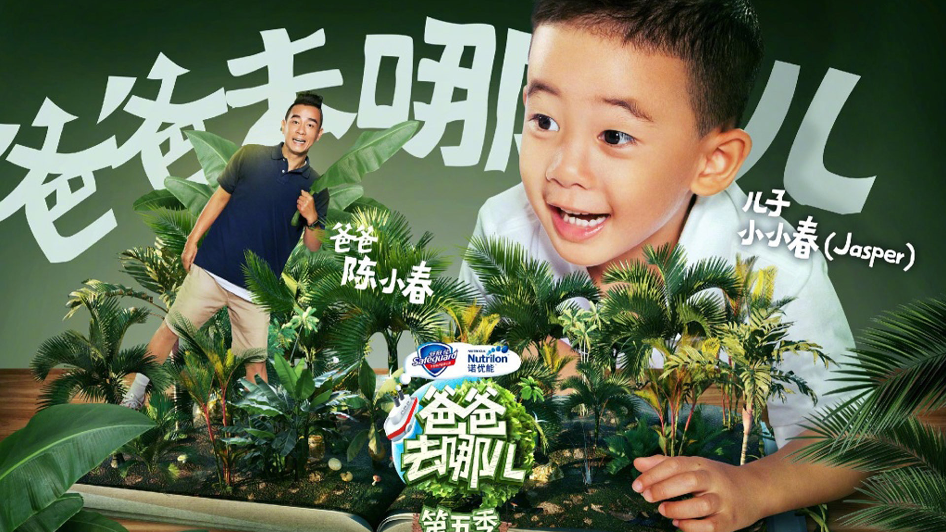 影视 综艺 爸爸去哪儿第五季