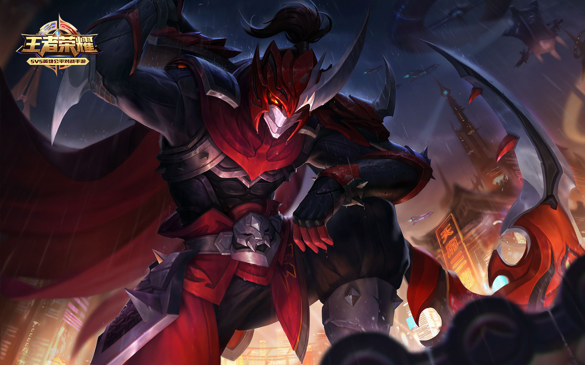 游戏 王者荣耀 白起 狰