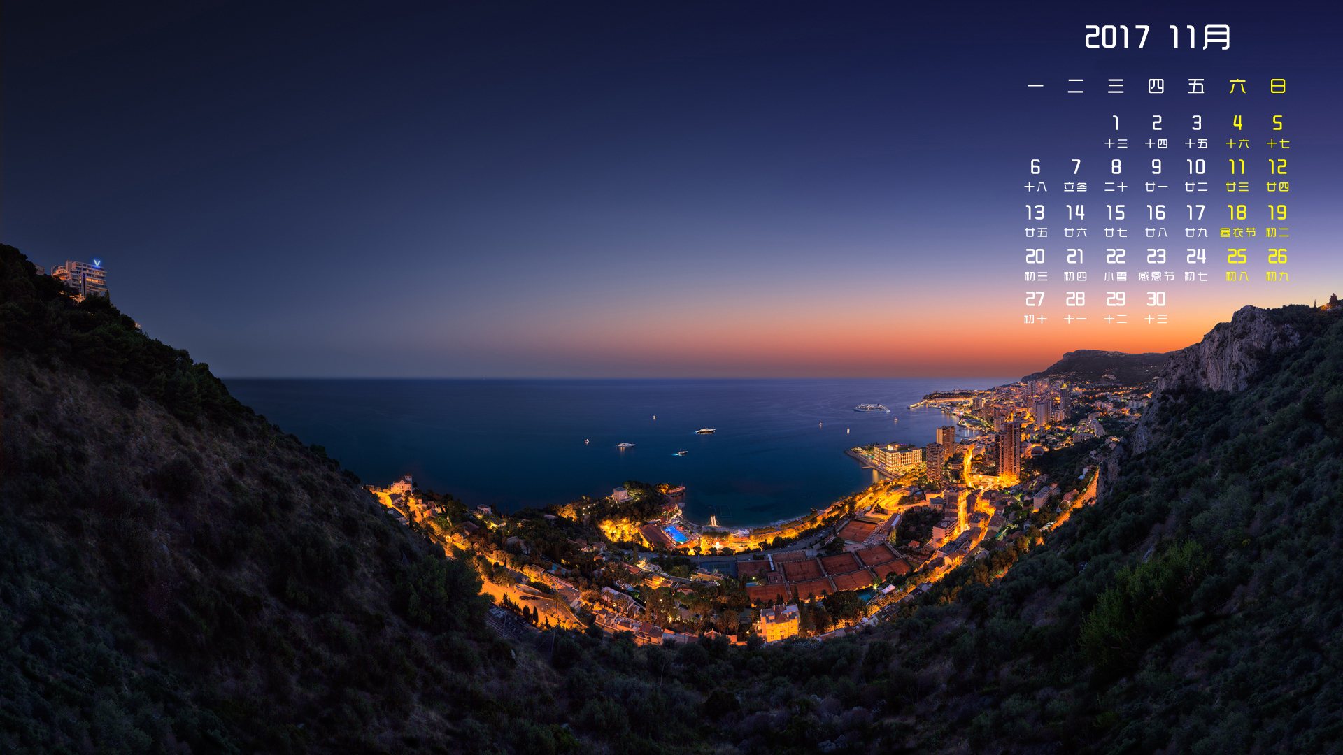 月历 2017年11月
