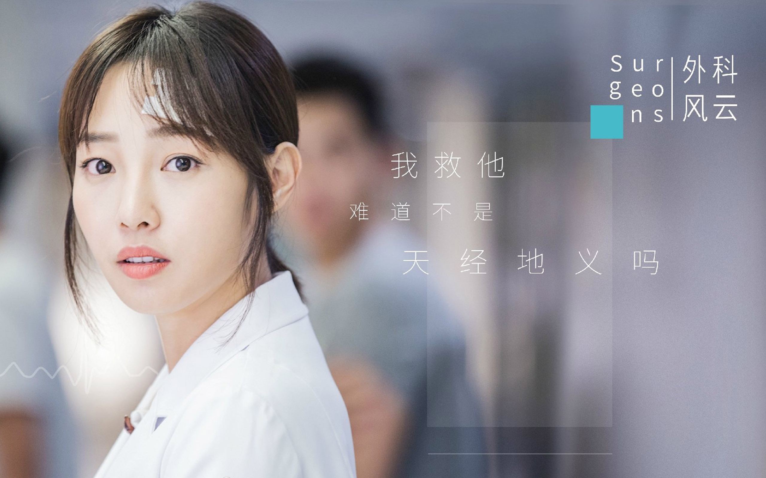 外科风云 医生 白百合