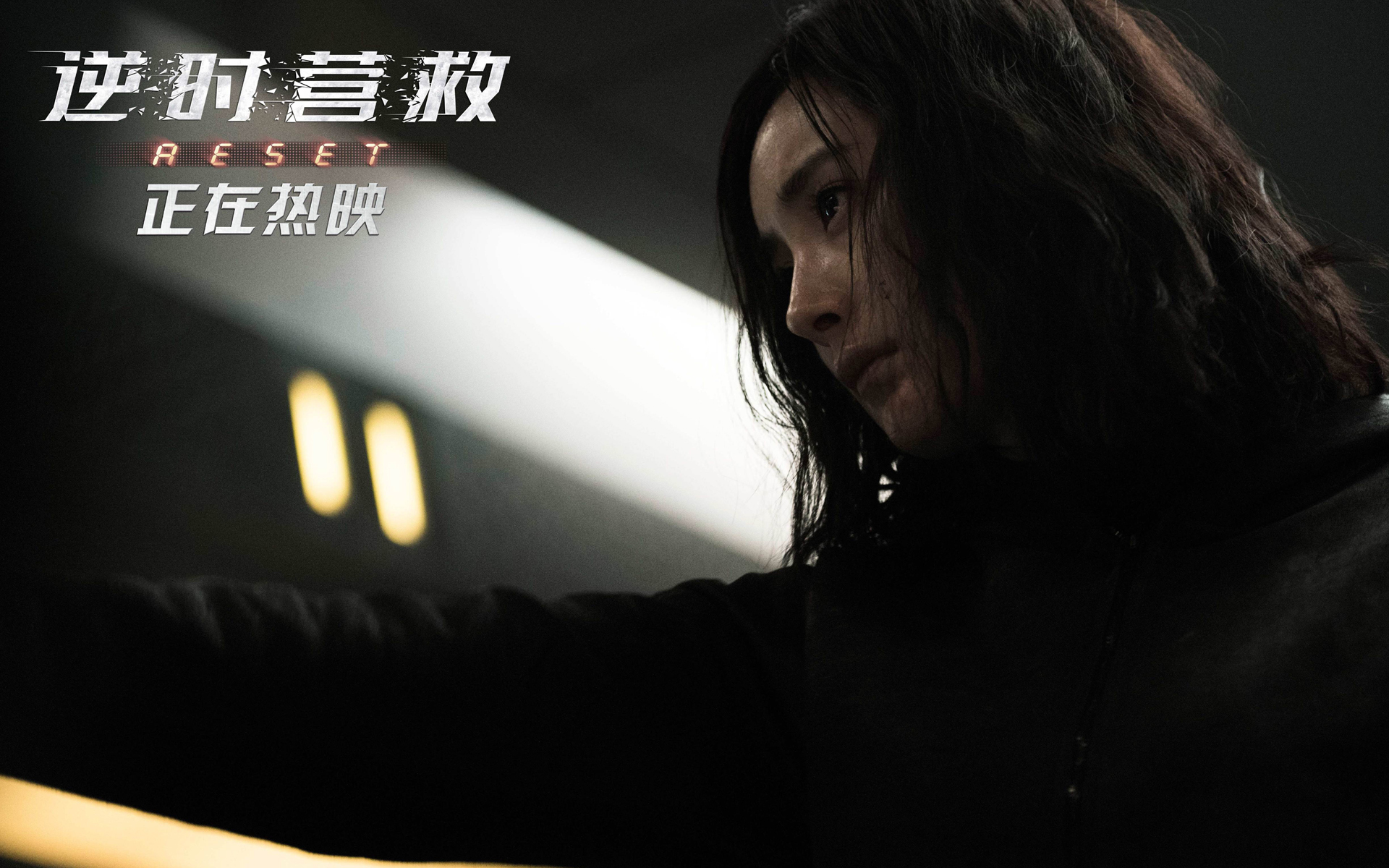 影视 电影 逆时营救 杨幂