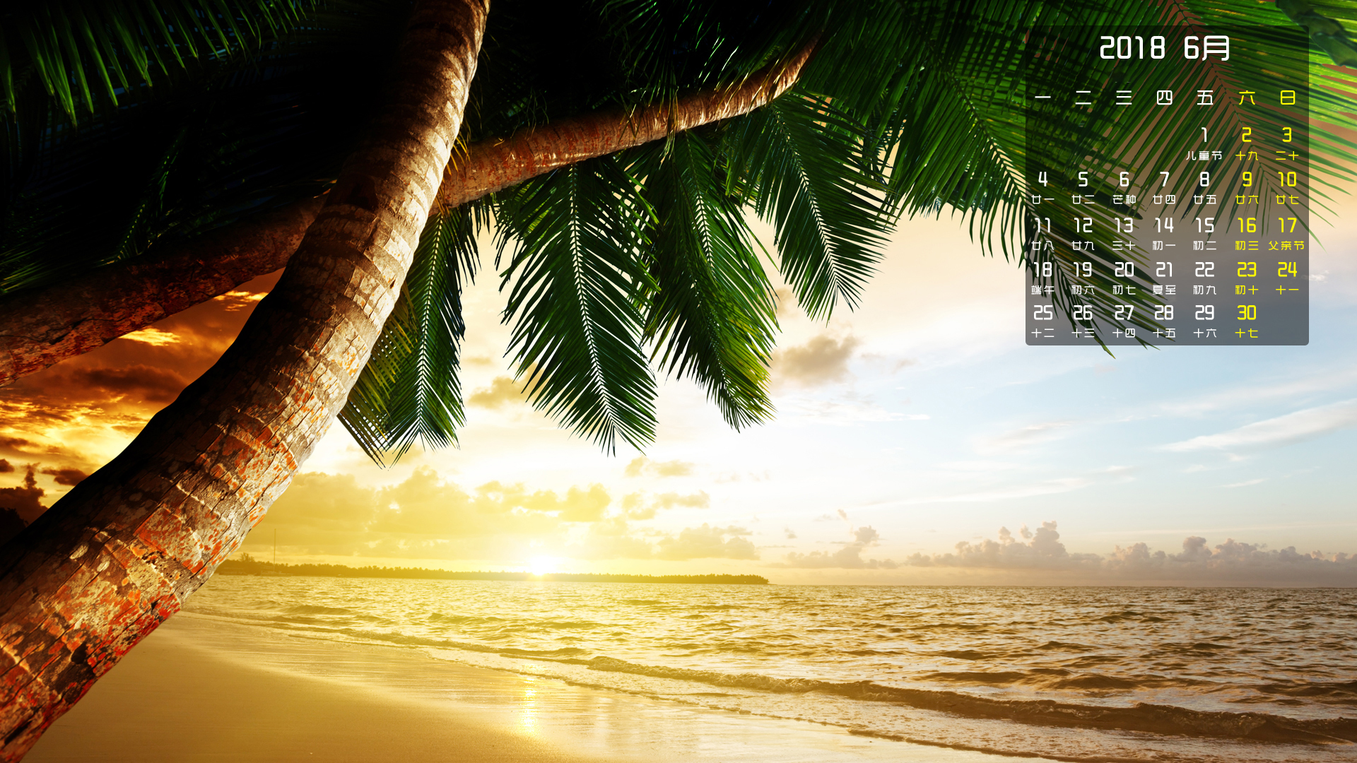 月历  2018年6月