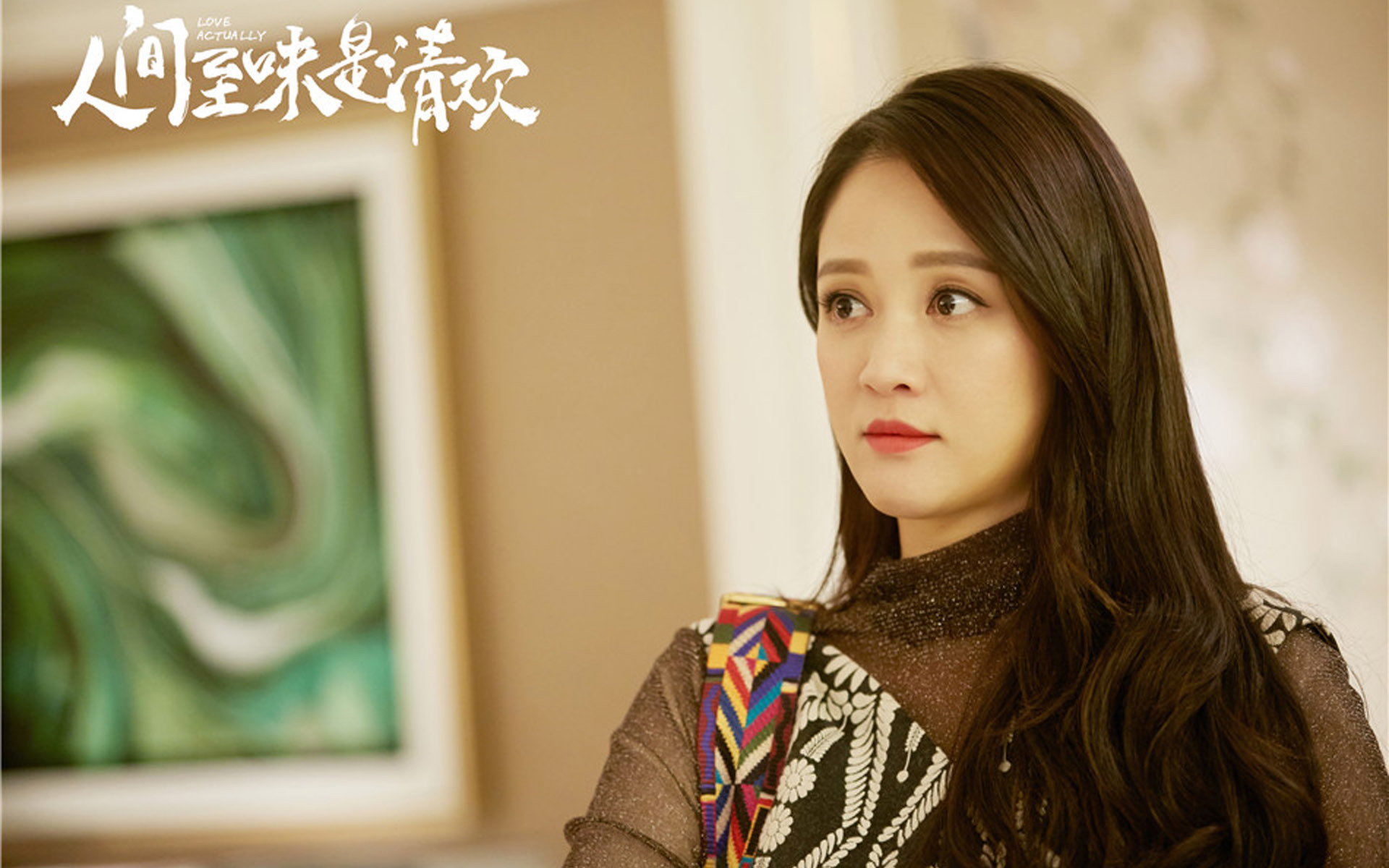 影视 电视剧 人间至味是清欢 陈乔恩