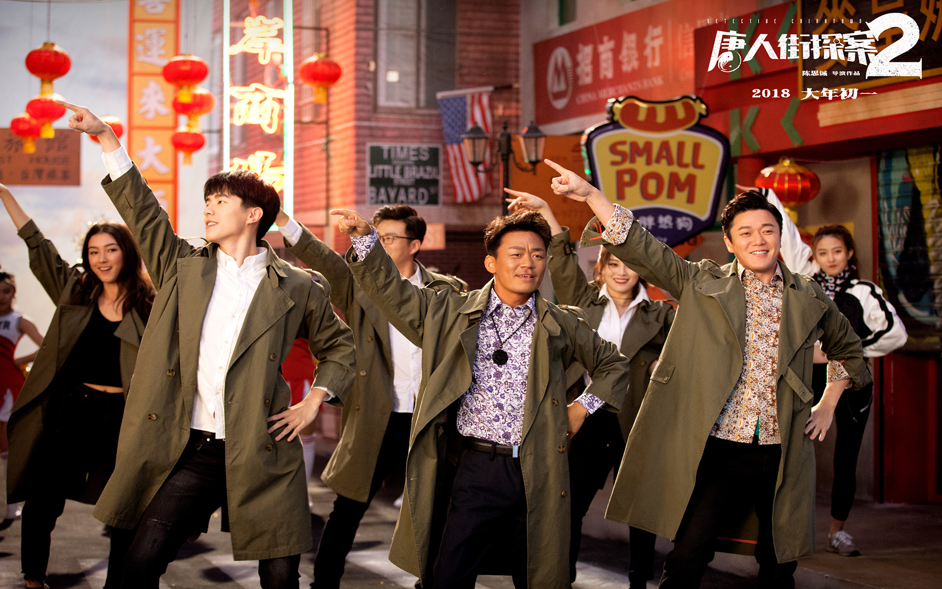 影视剧照 唐人街探案