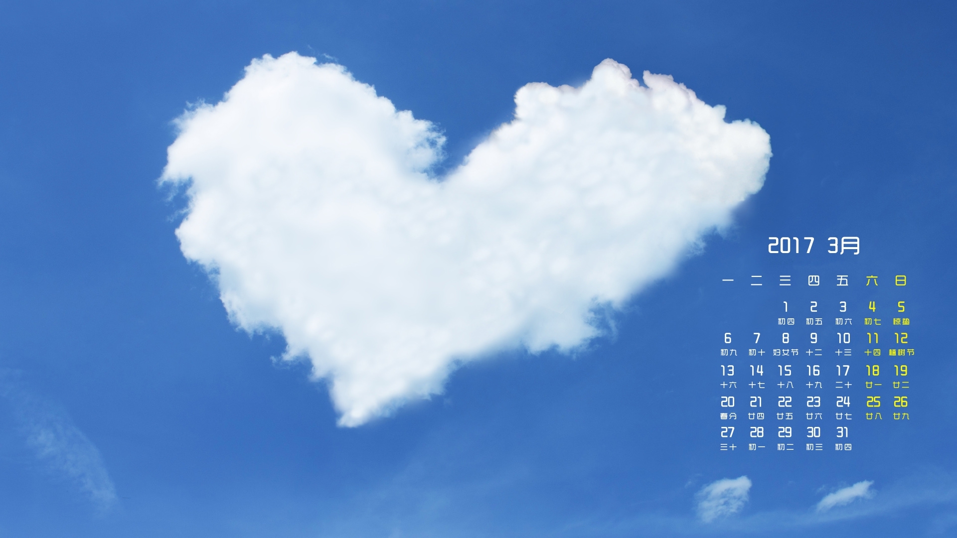 2017年3月 爱心云朵