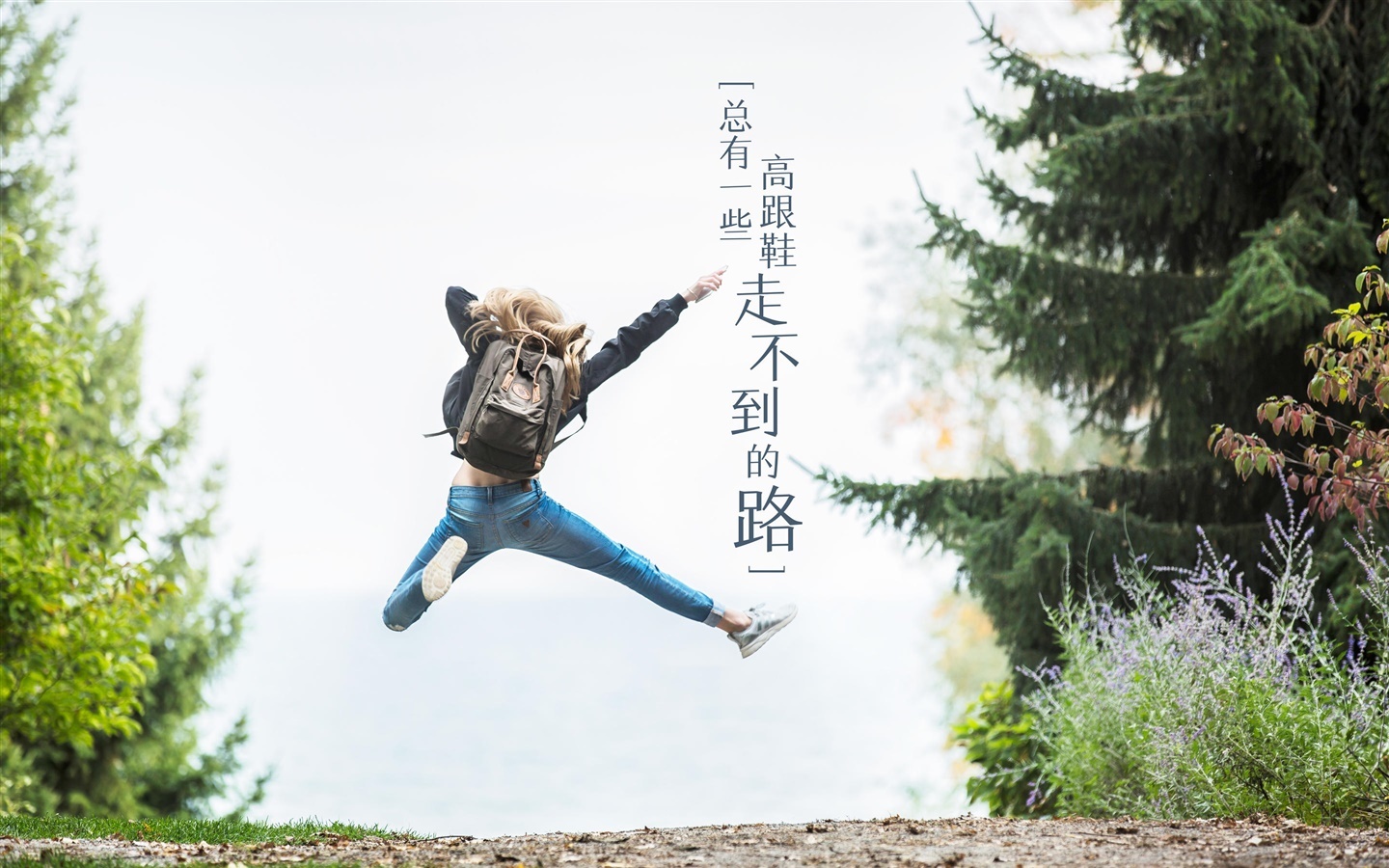 文字 风景 励志