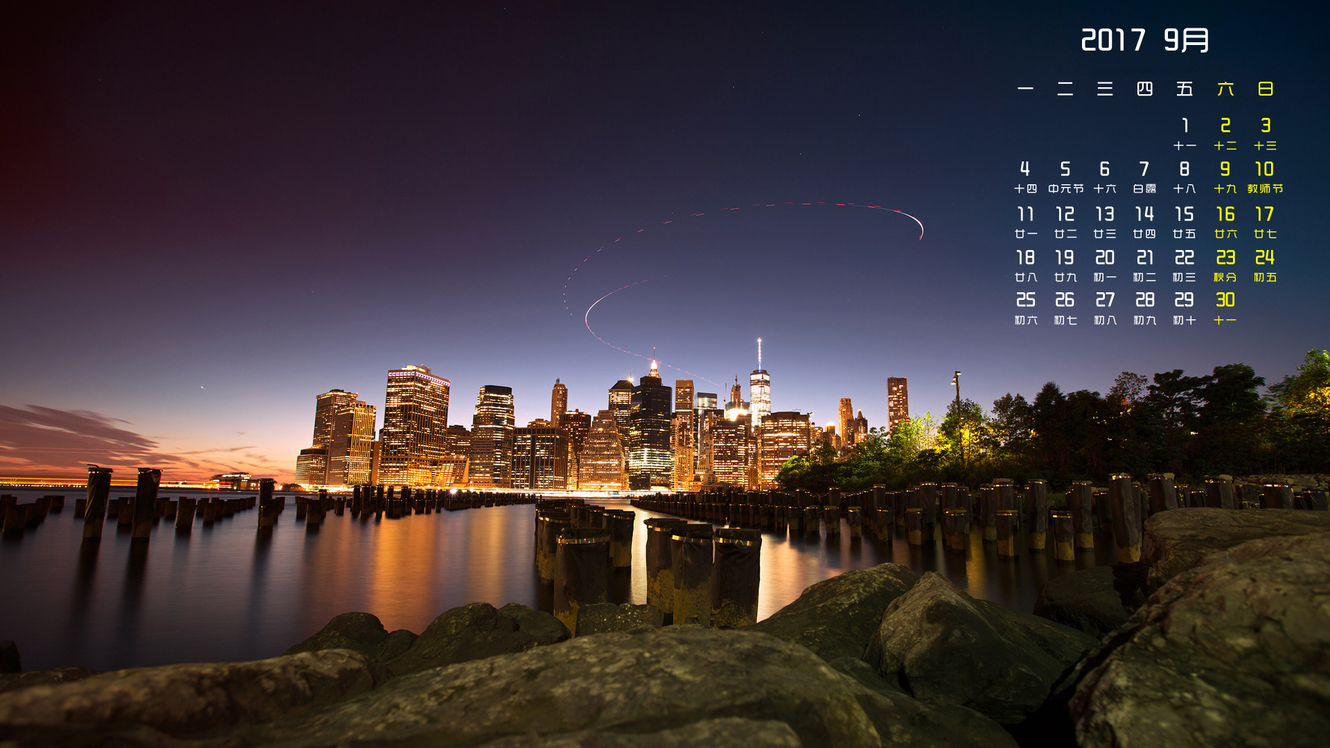 月历 2017年9月