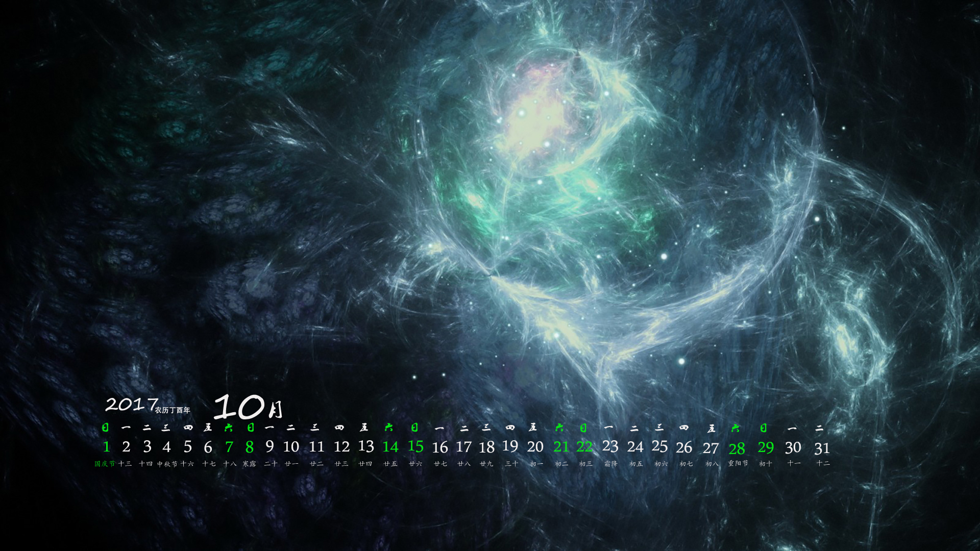月历 2017年10月